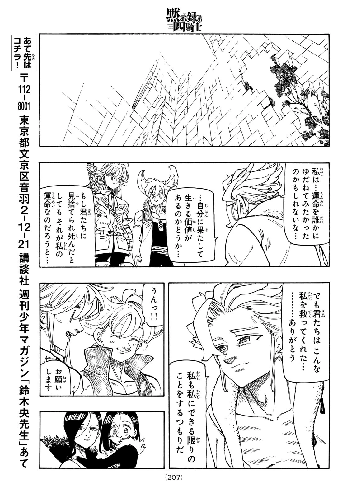 黙示録の四騎士 第239話 - 13