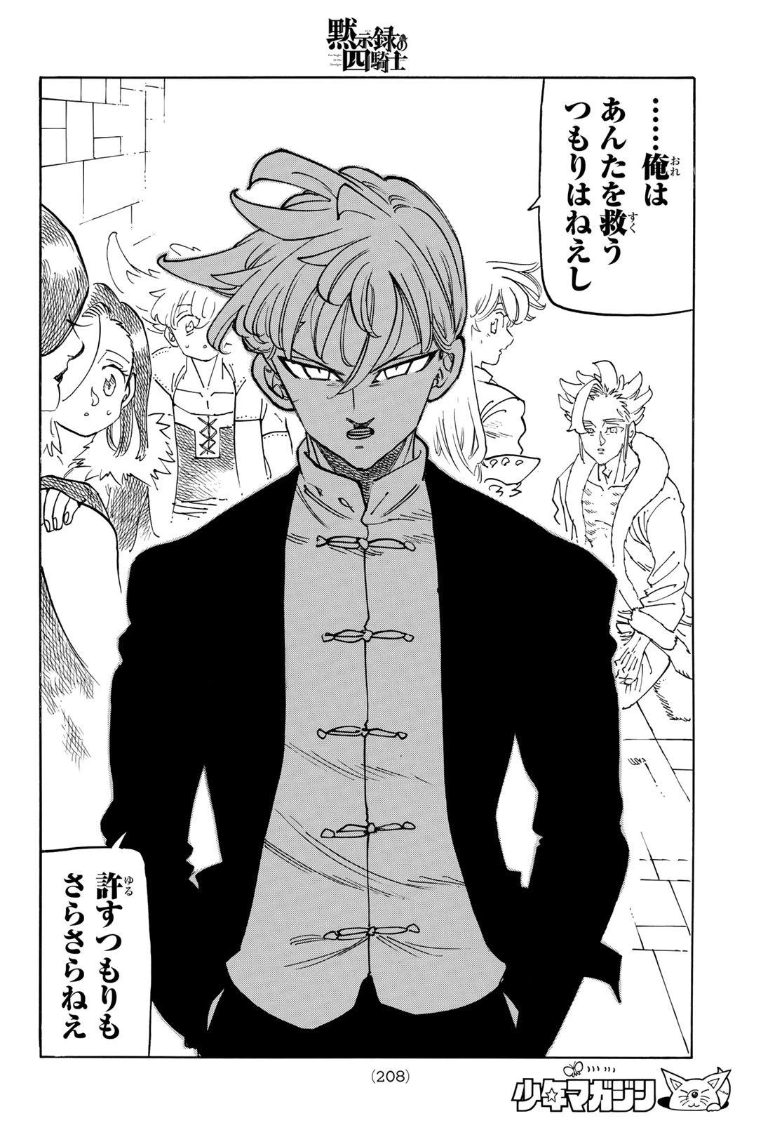 黙示録の四騎士 第239話 - 14