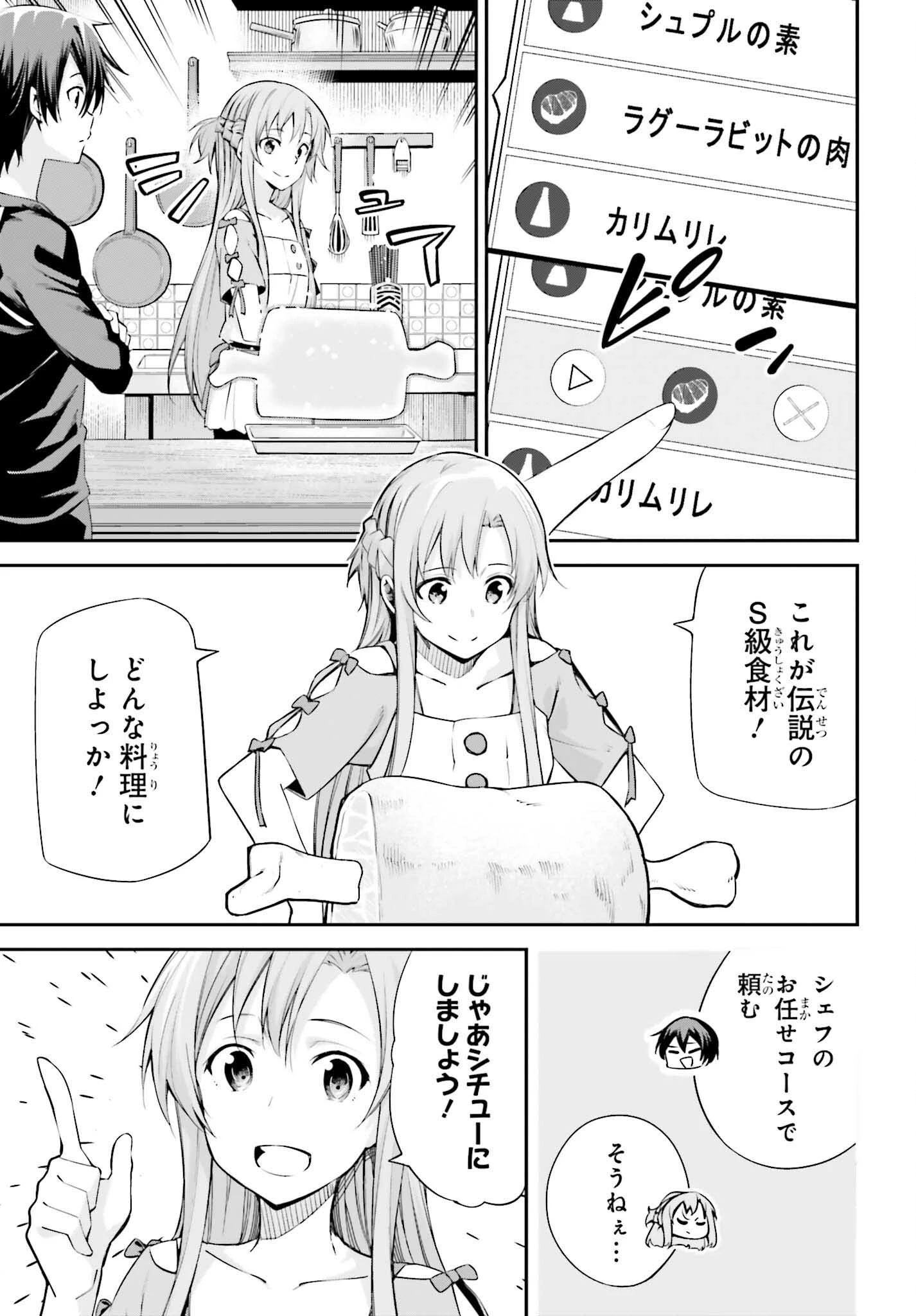 ソードアート・オンライン Re:Aincrad 第40話 - 7
