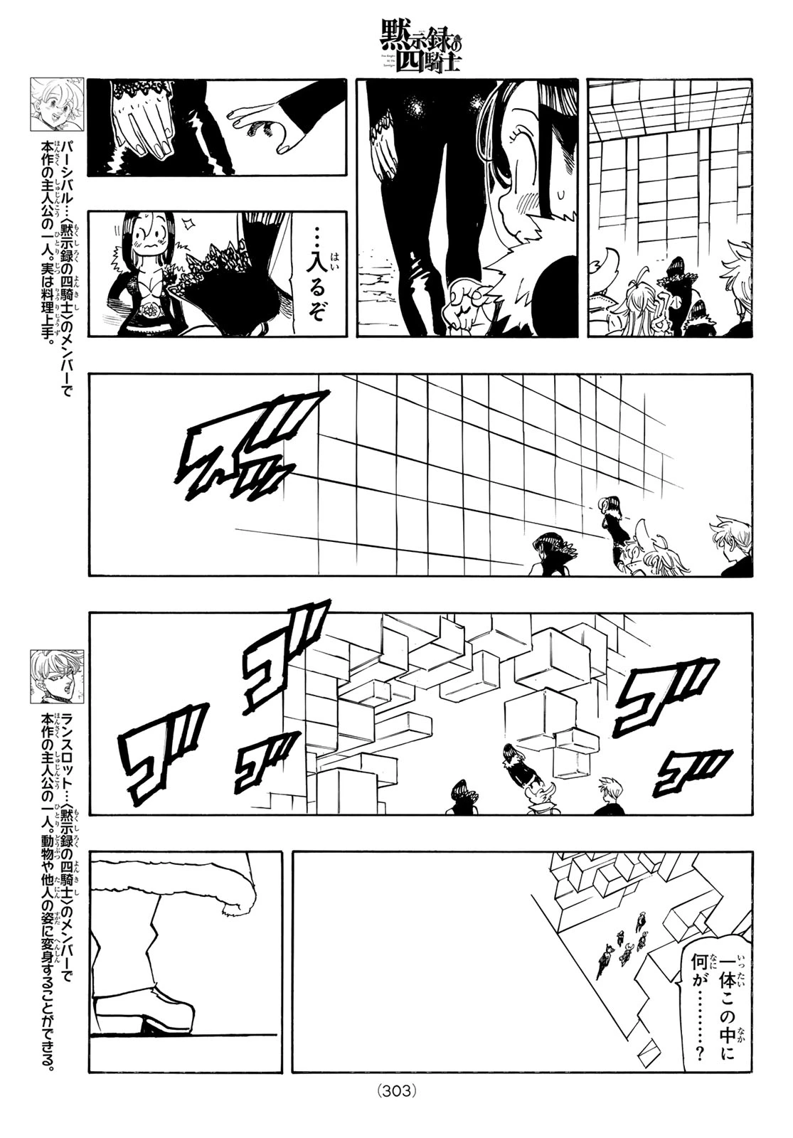 黙示録の四騎士 第238話 - 5