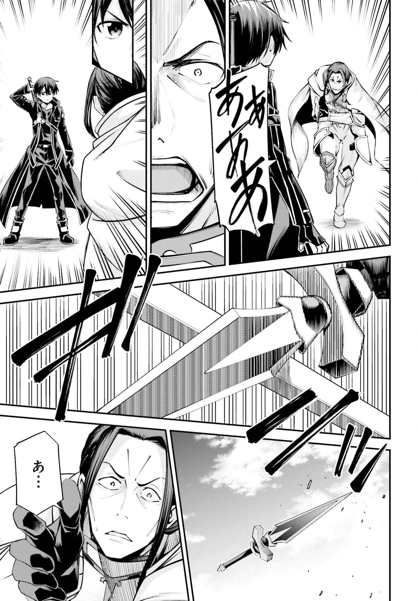 ソードアート・オンライン Re:Aincrad 第41話 - 21