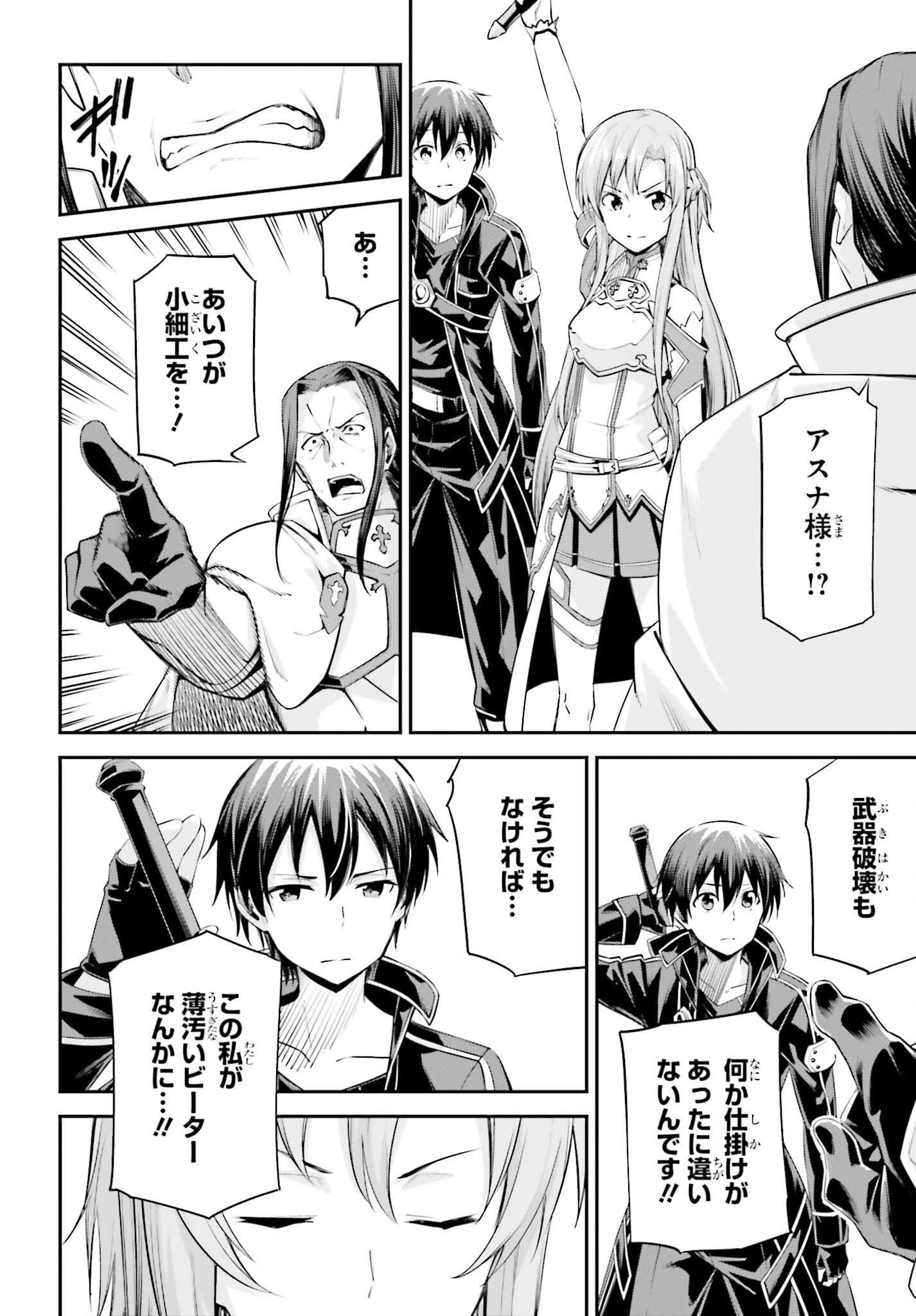ソードアート・オンライン Re:Aincrad 第41話 - 22
