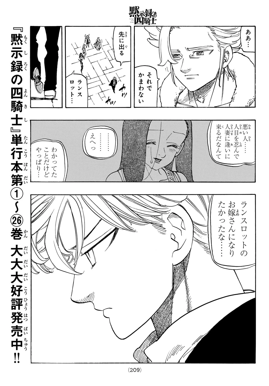 黙示録の四騎士 第239話 - 15