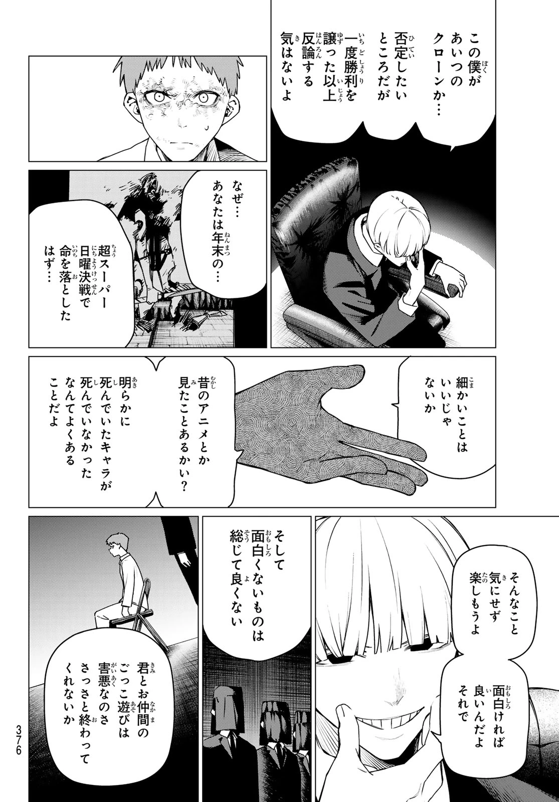 戦隊大失格 第216話 - 2