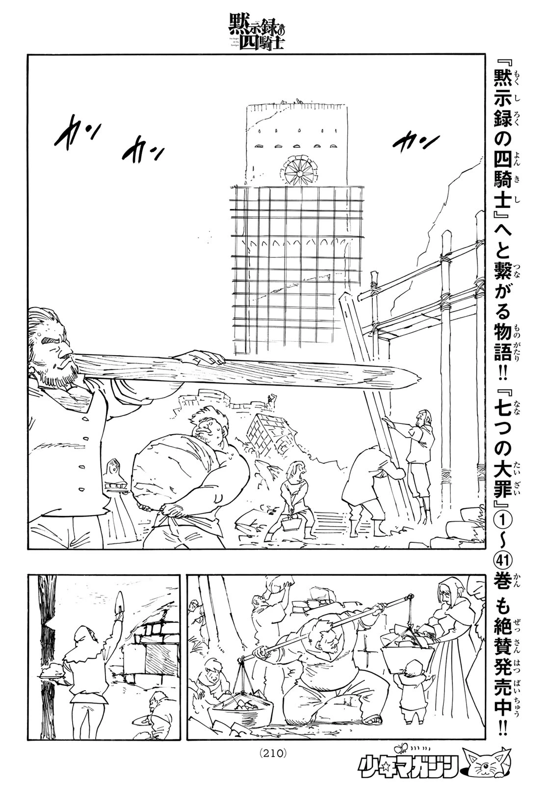 黙示録の四騎士 第239話 - 16