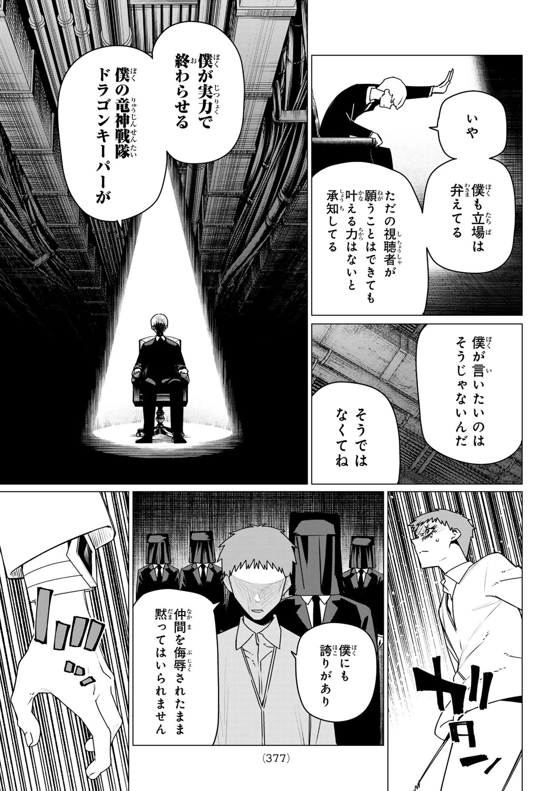 戦隊大失格 第216話 - 3