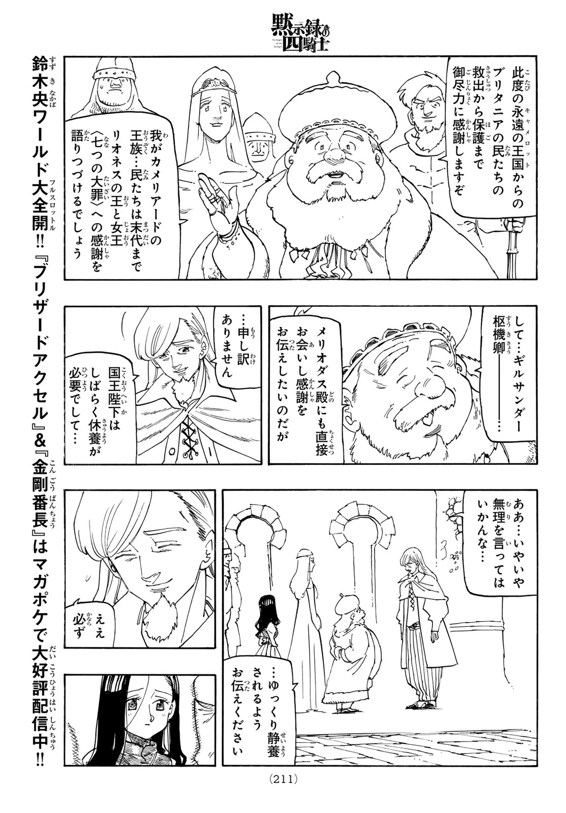 黙示録の四騎士 第239話 - 17