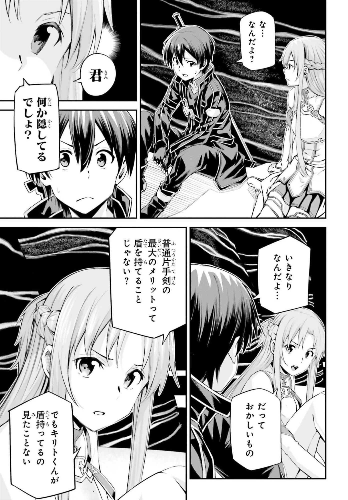 ソードアート・オンライン Re:Aincrad 第42話 - 17