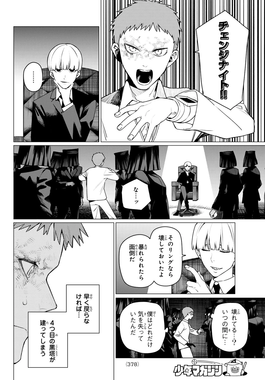 戦隊大失格 第216話 - 4