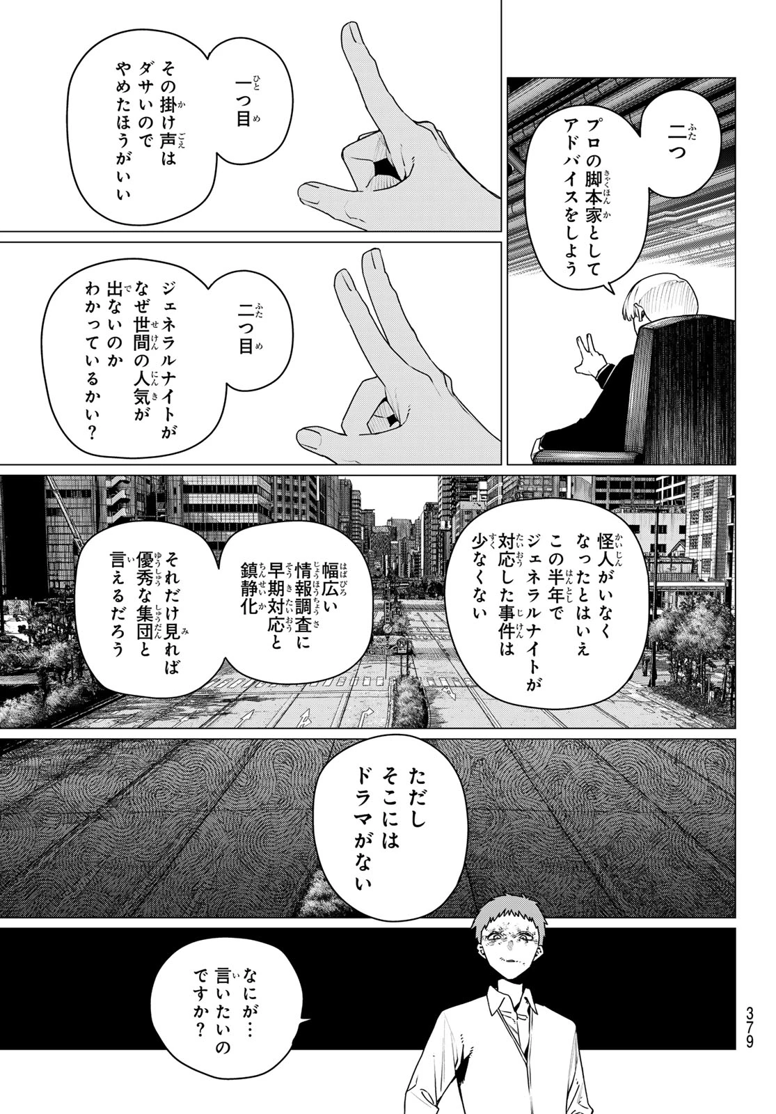 戦隊大失格 第216話 - 5