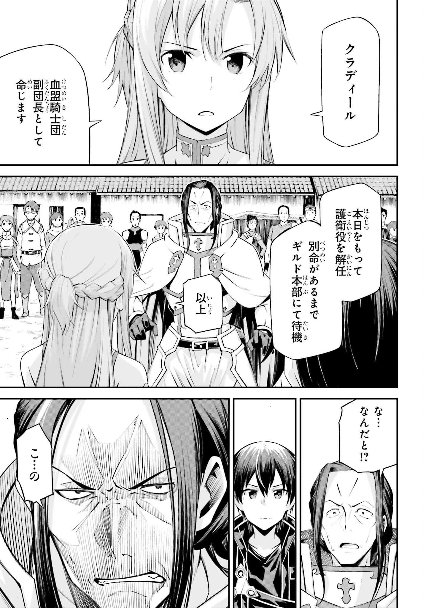 ソードアート・オンライン Re:Aincrad 第41話 - 23