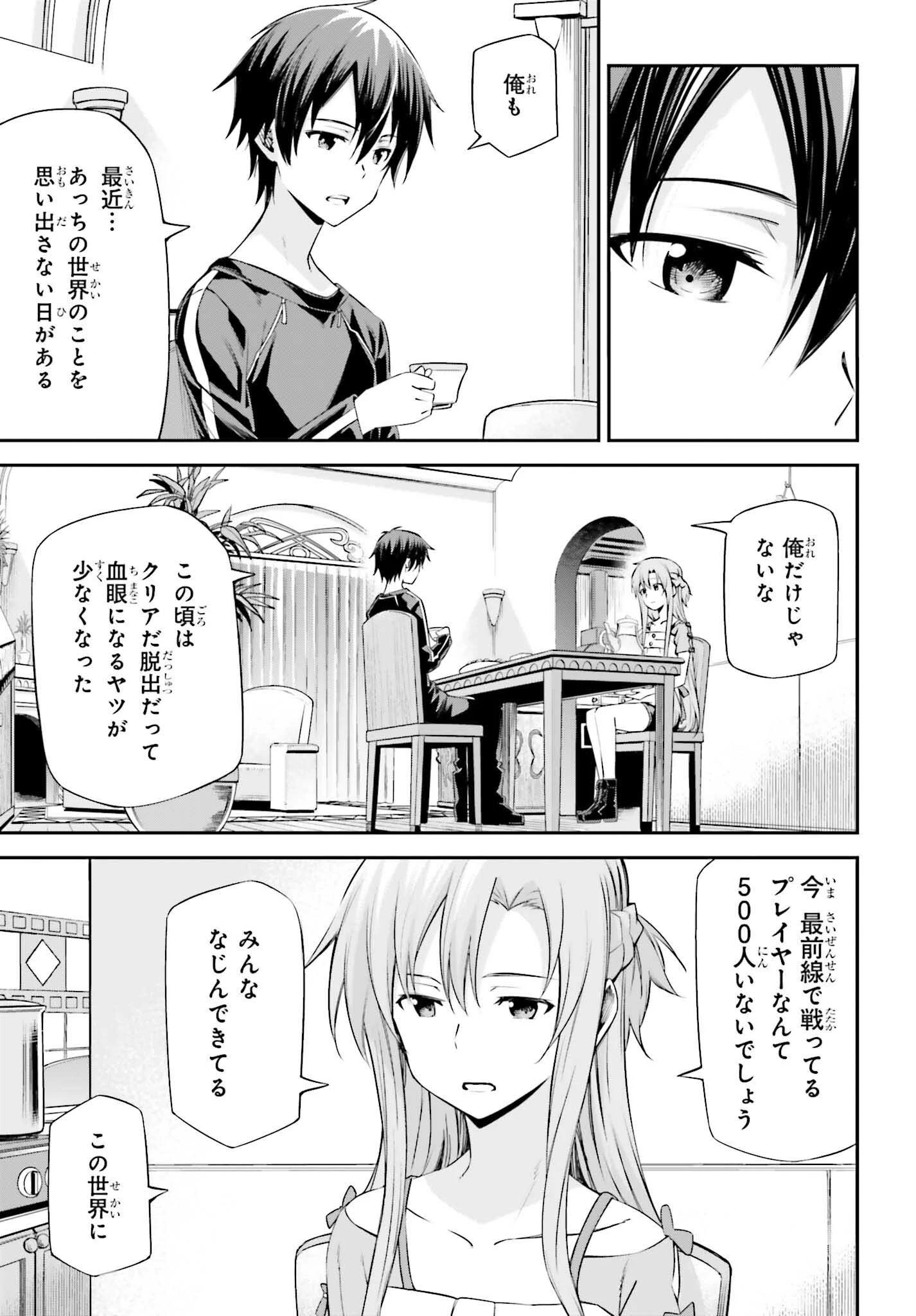 ソードアート・オンライン Re:Aincrad 第40話 - 13