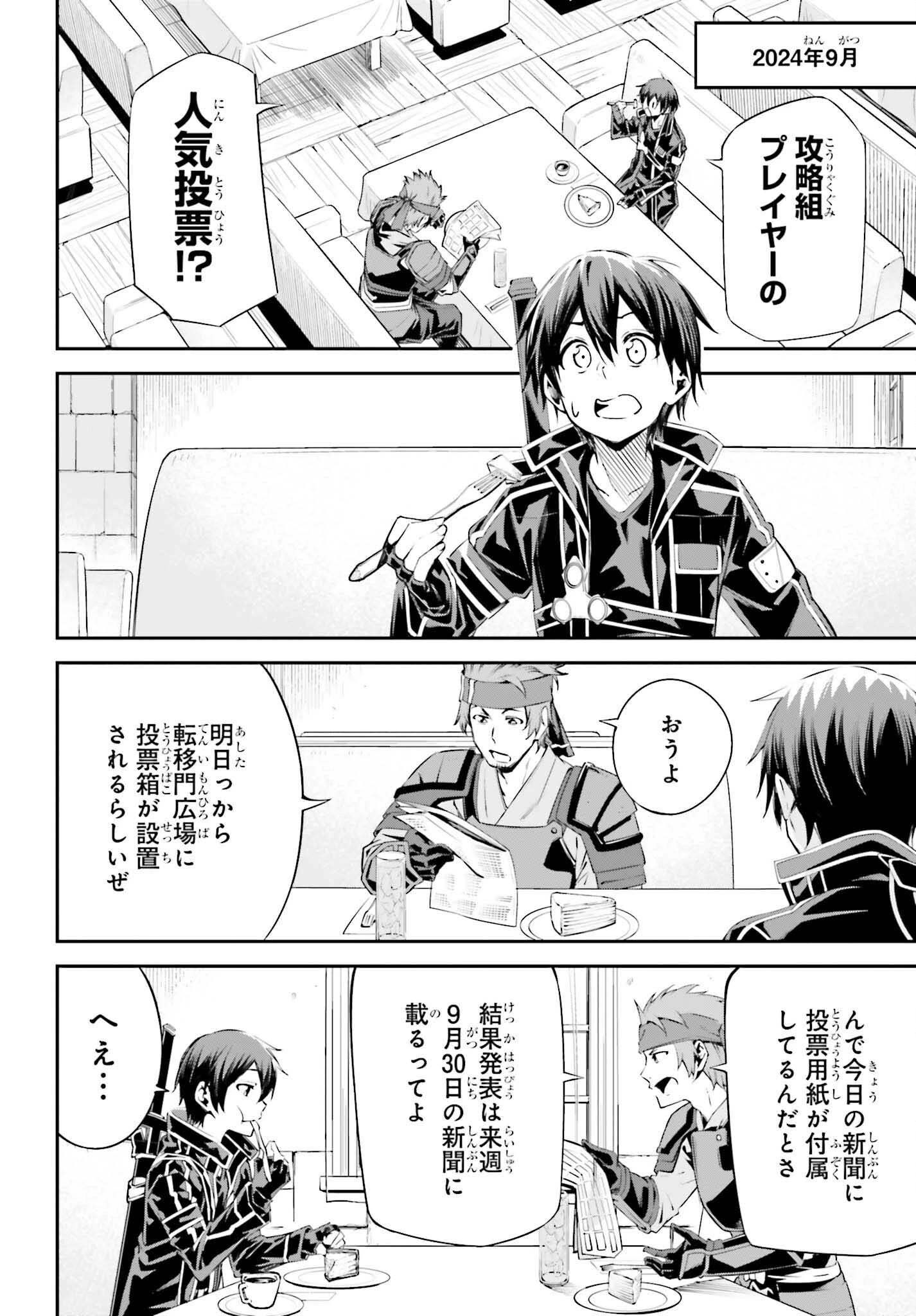 ソードアート・オンライン Re:Aincrad 第38話 - 2