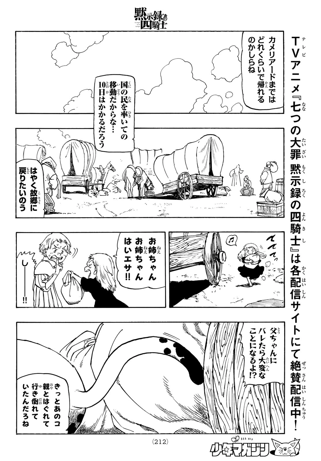 黙示録の四騎士 第239話 - 18
