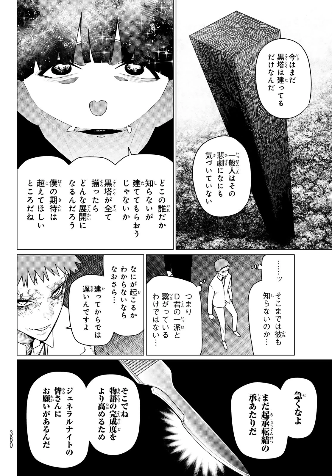 戦隊大失格 第216話 - 6