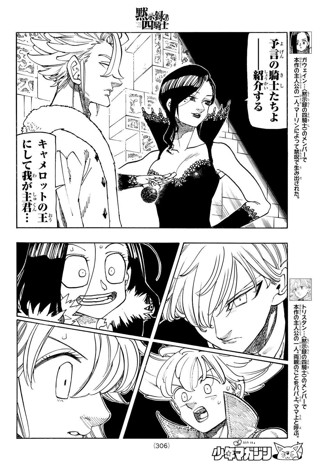 黙示録の四騎士 第238話 - 8