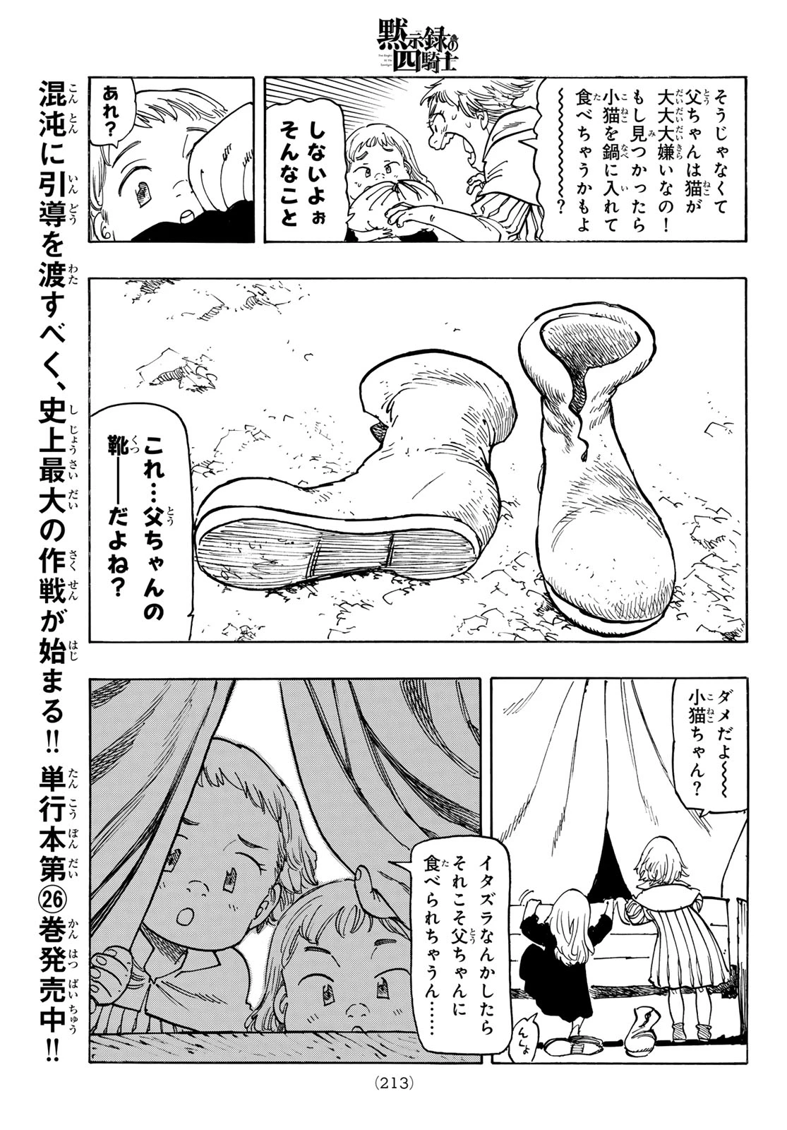 黙示録の四騎士 第239話 - 19