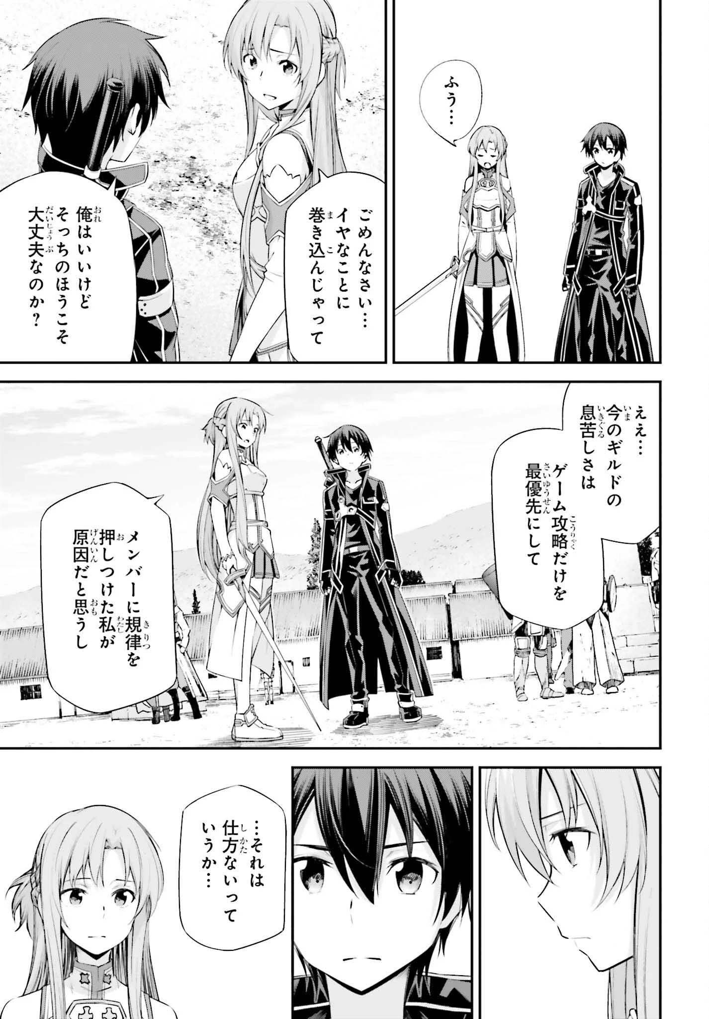 ソードアート・オンライン Re:Aincrad 第41話 - 25