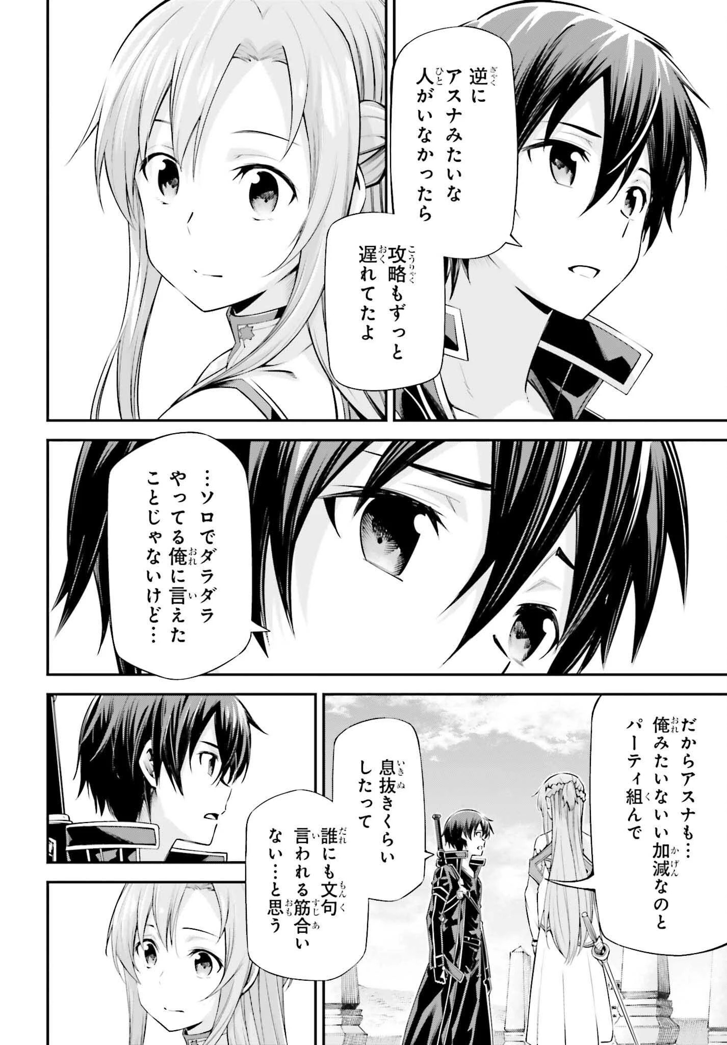 ソードアート・オンライン Re:Aincrad 第41話 - 26