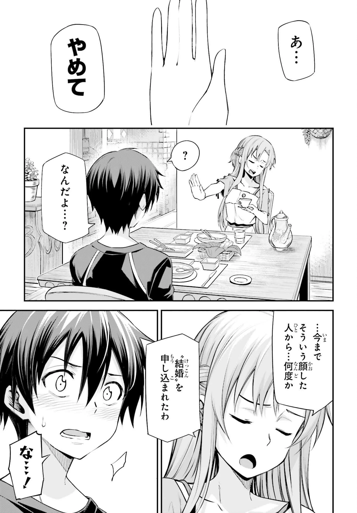 ソードアート・オンライン Re:Aincrad 第40話 - 15