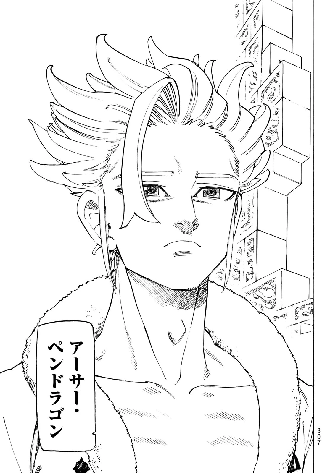 黙示録の四騎士 第238話 - 9