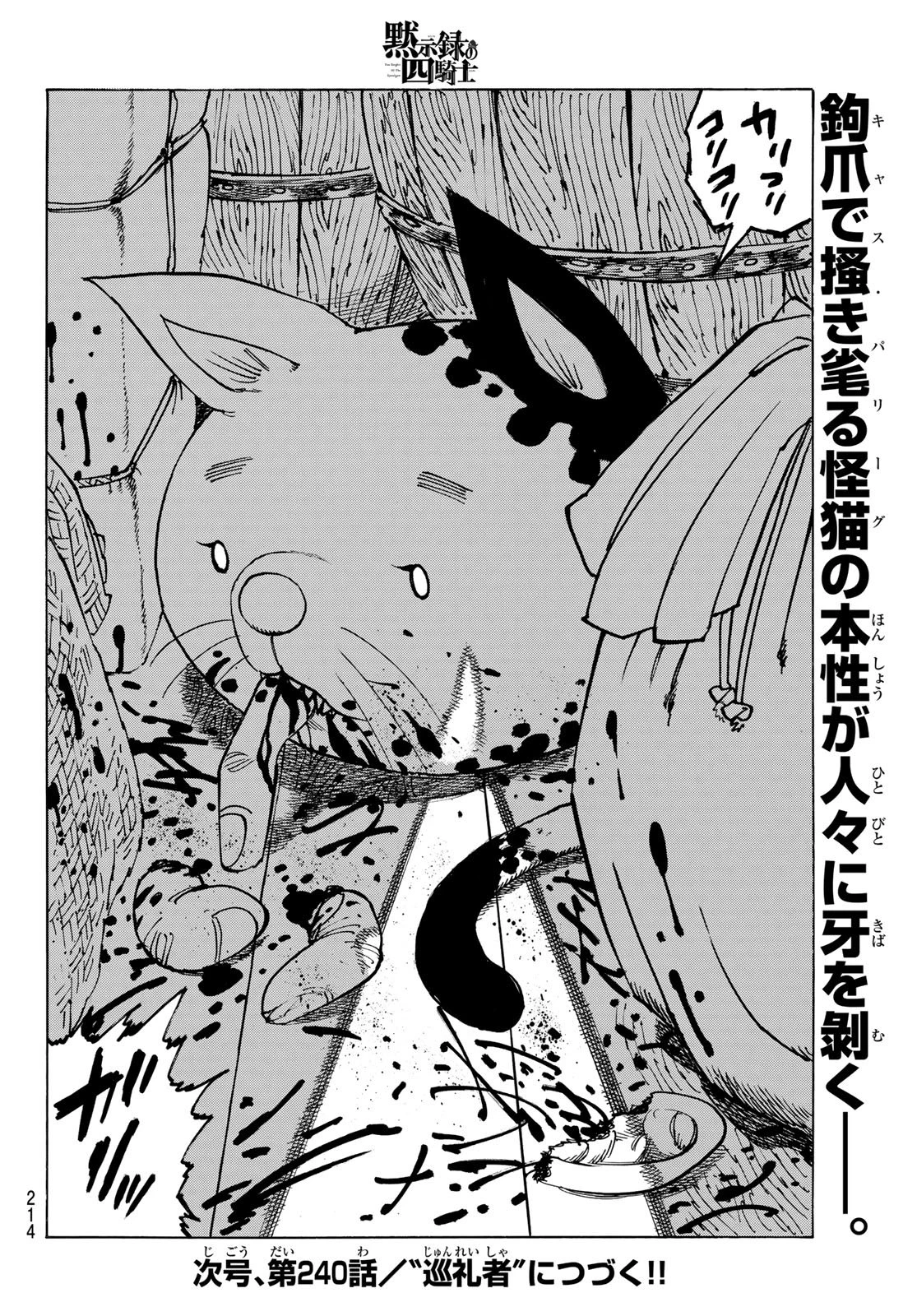 黙示録の四騎士 第239話 - 20