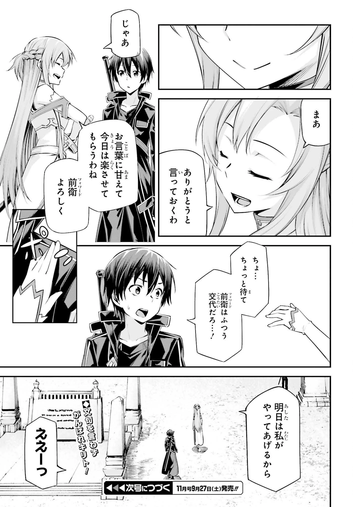 ソードアート・オンライン Re:Aincrad 第41話 - 27