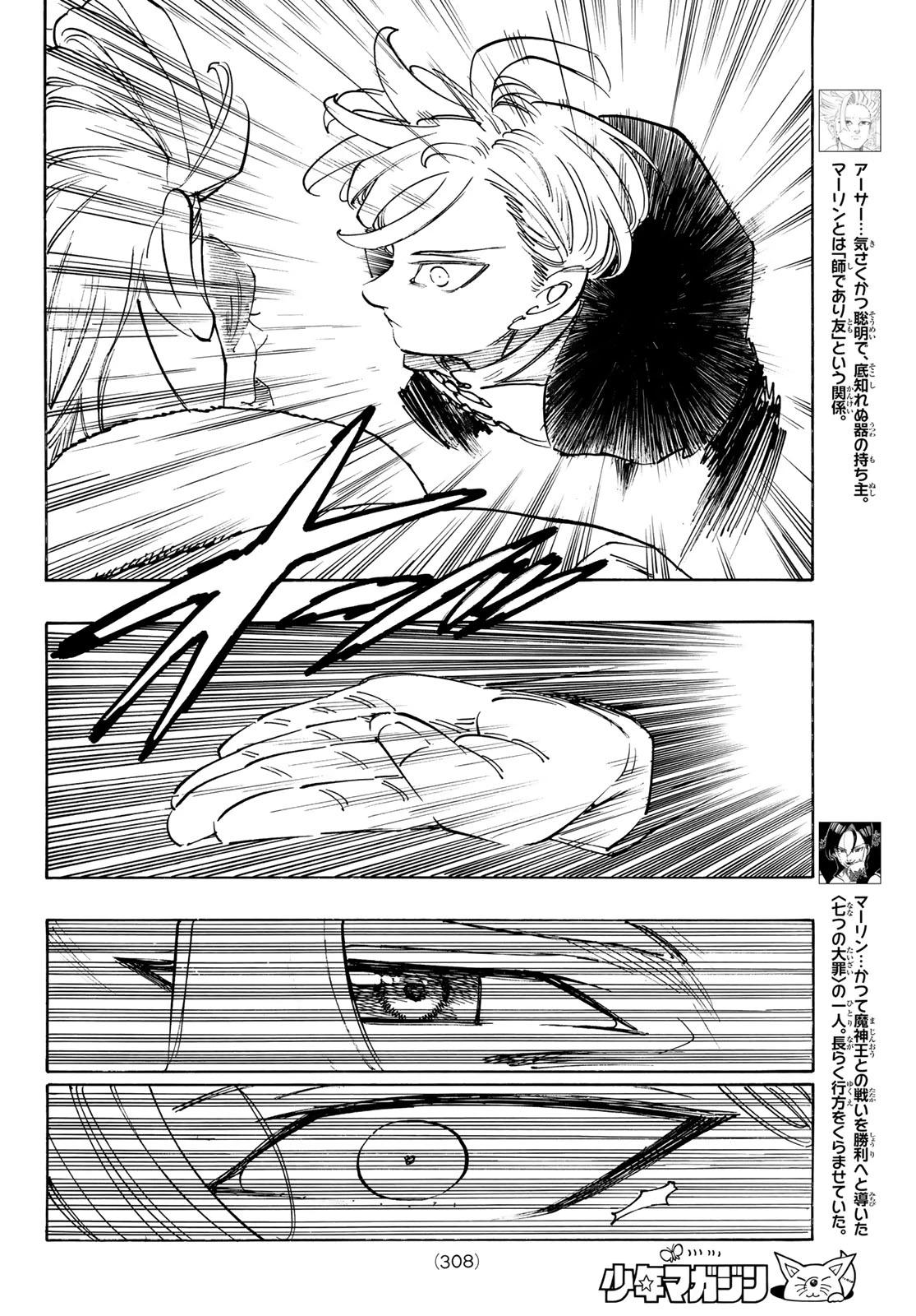 黙示録の四騎士 第238話 - 10