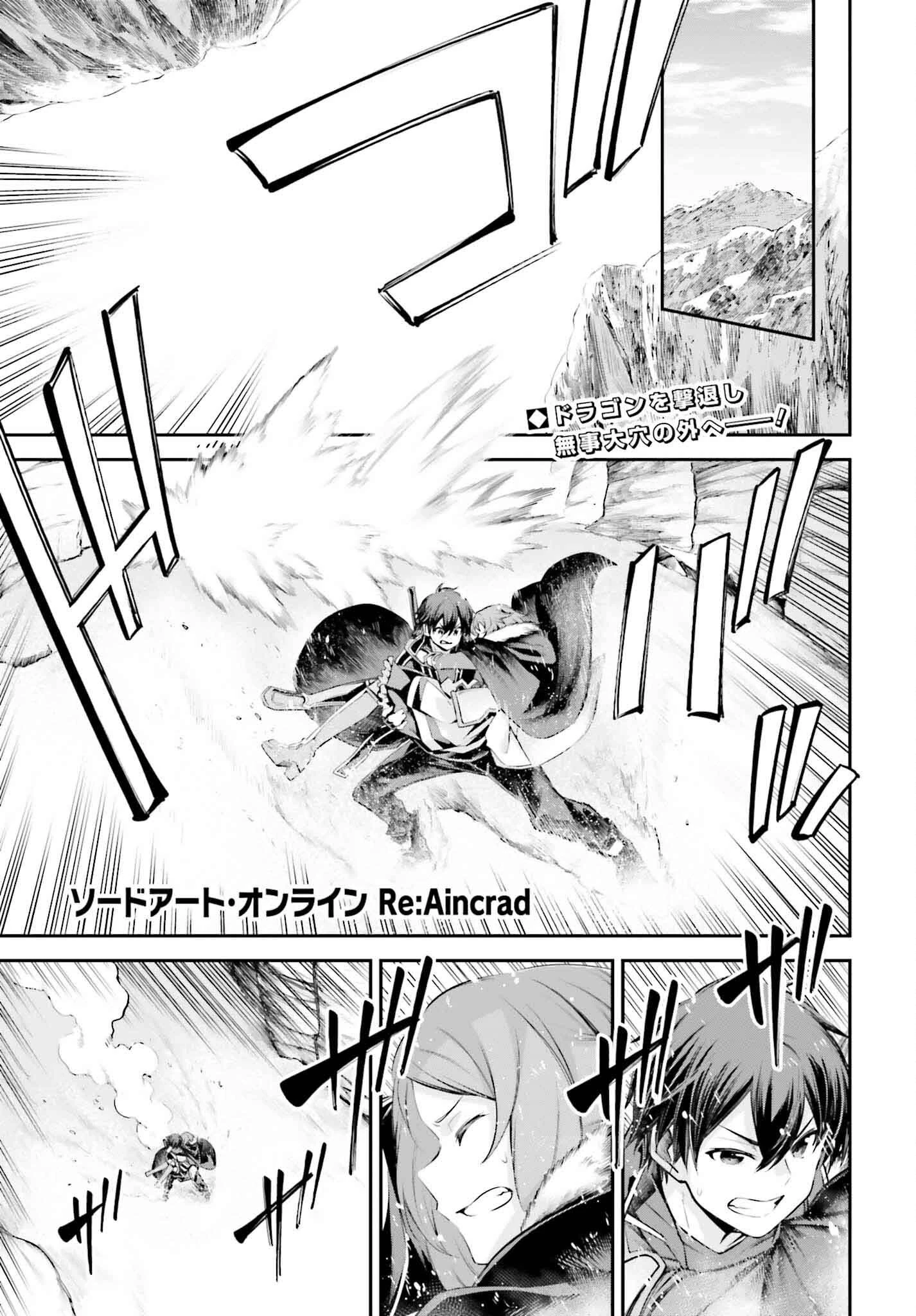 ソードアート・オンライン Re:Aincrad 第37話 - 1