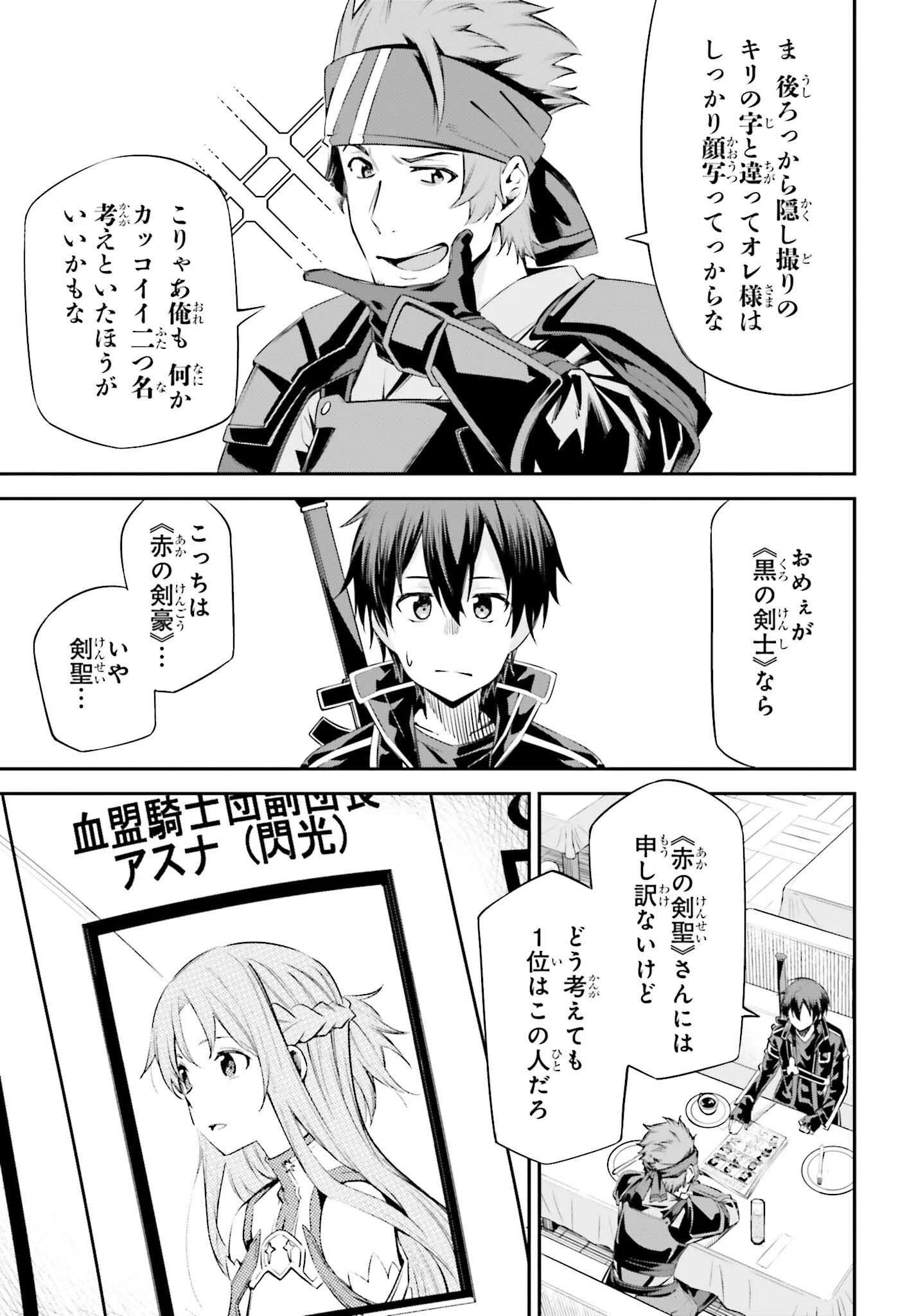ソードアート・オンライン Re:Aincrad 第38話 - 5