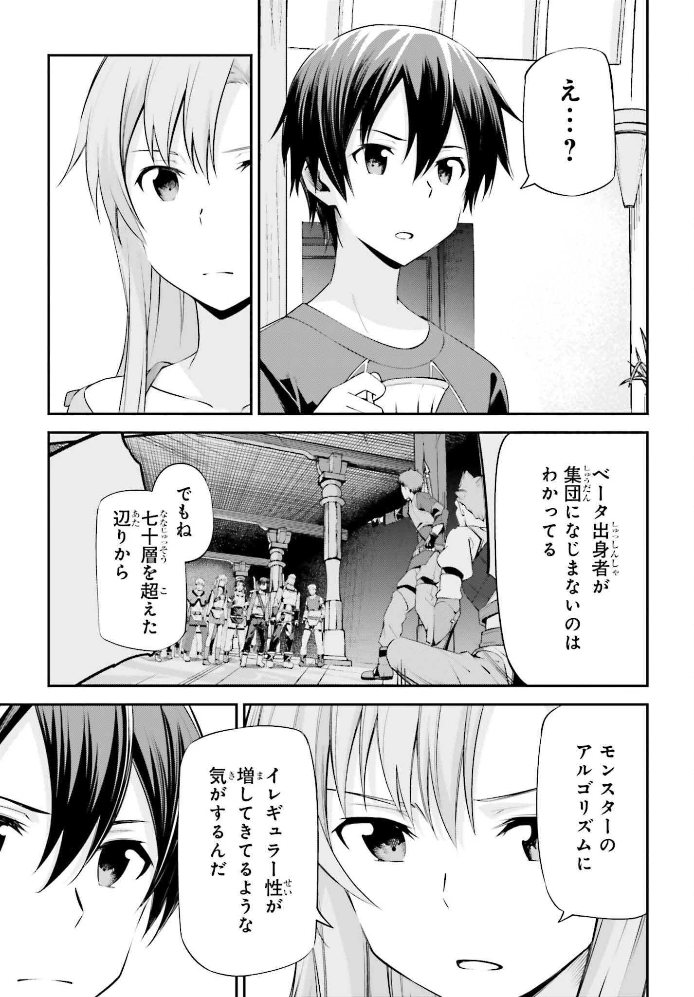 ソードアート・オンライン Re:Aincrad 第40話 - 17