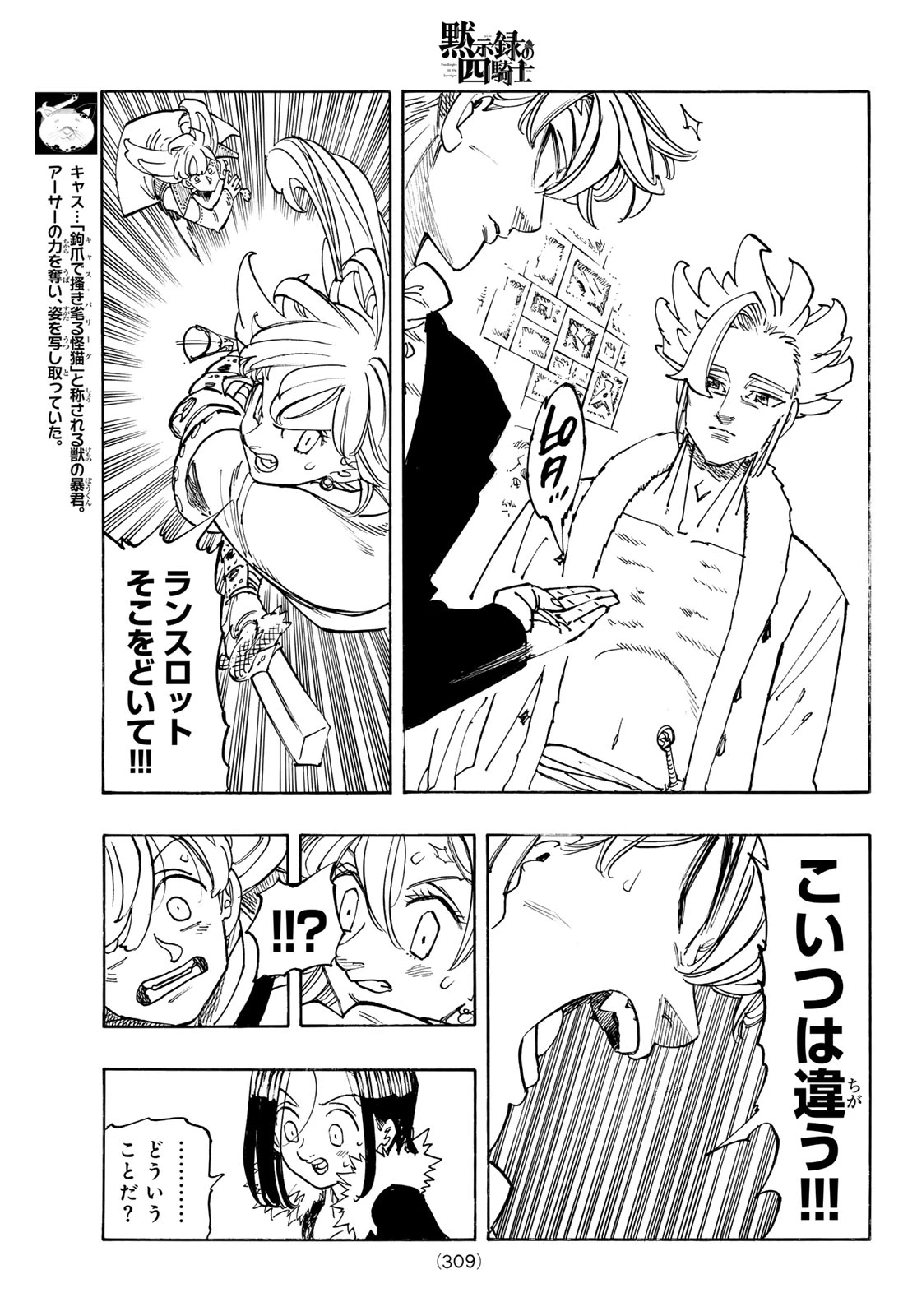黙示録の四騎士 第238話 - 11