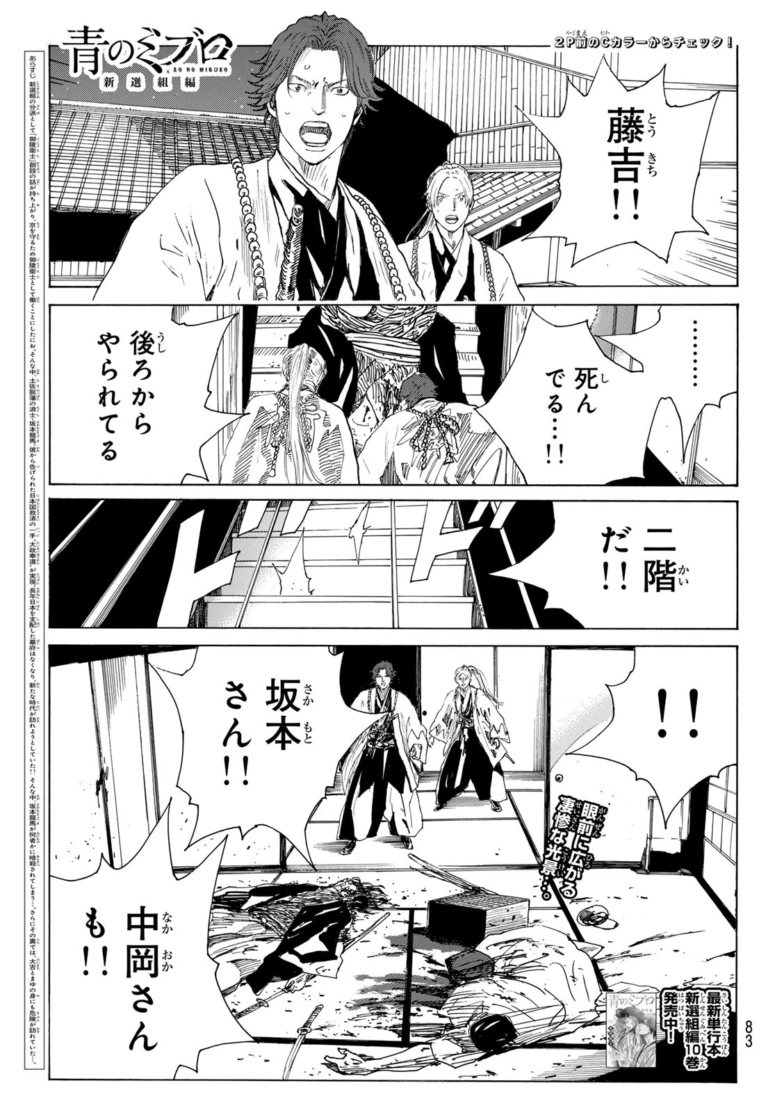 青のミブロ 第220話 - 2