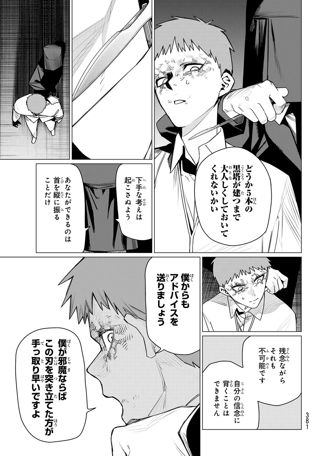 戦隊大失格 第216話 - 7