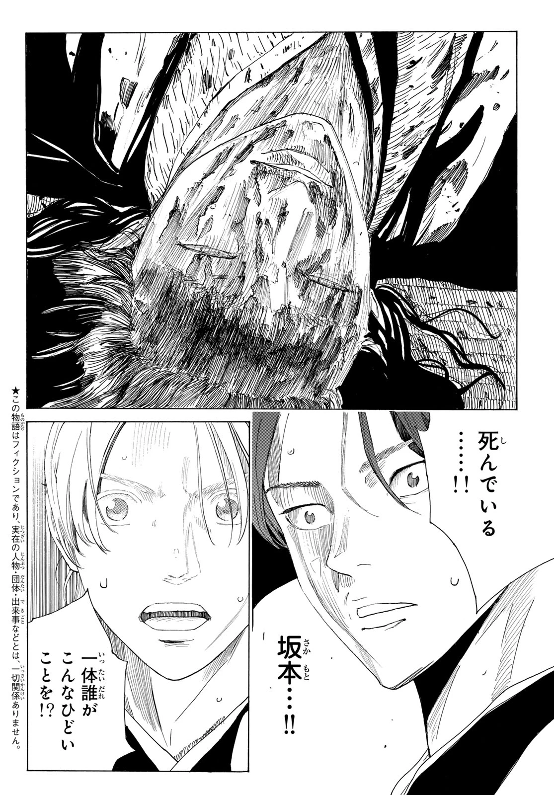 青のミブロ 第220話 - 3