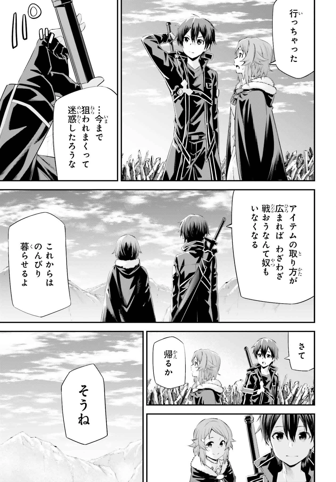 ソードアート・オンライン Re:Aincrad 第37話 - 3