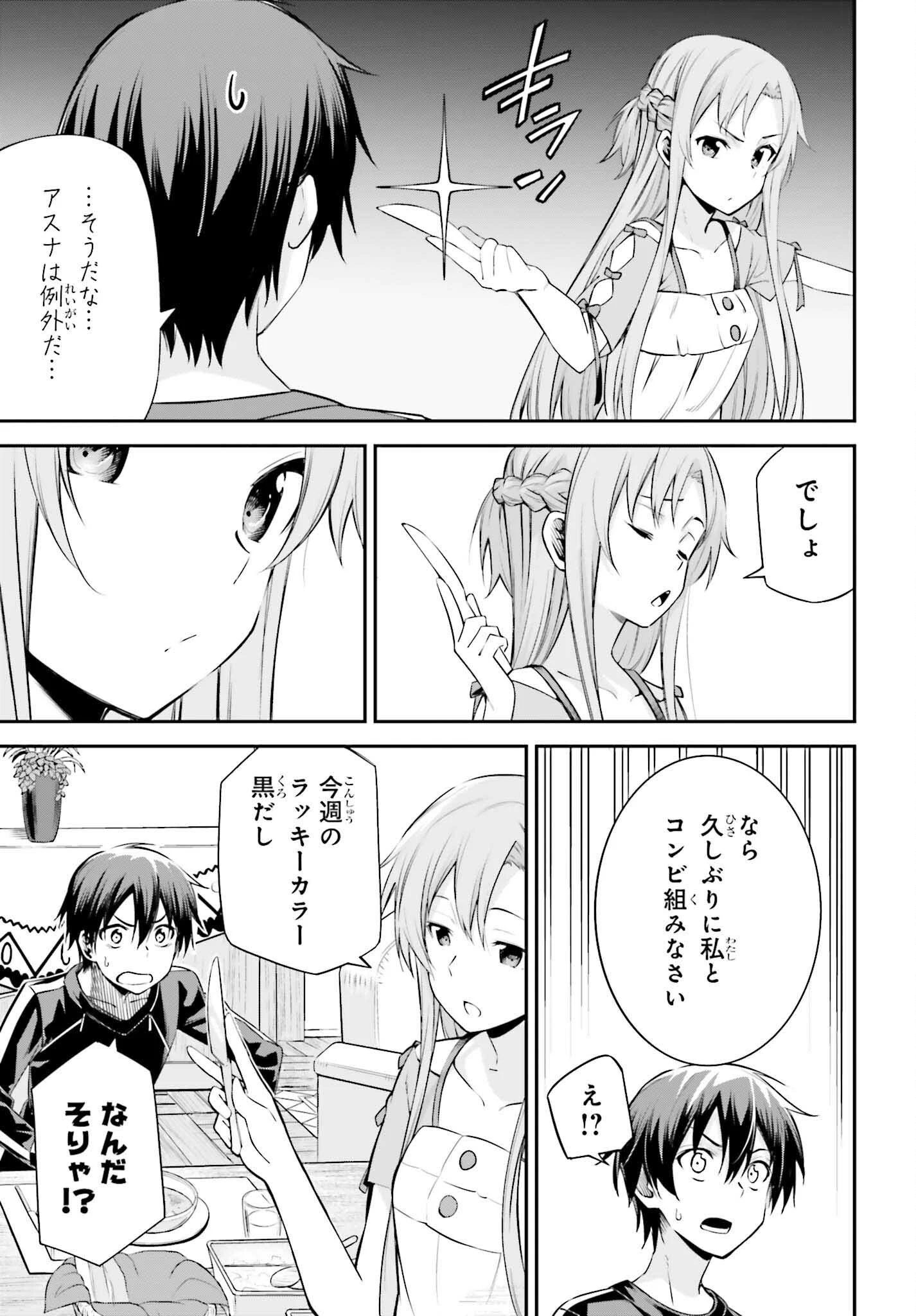 ソードアート・オンライン Re:Aincrad 第40話 - 19