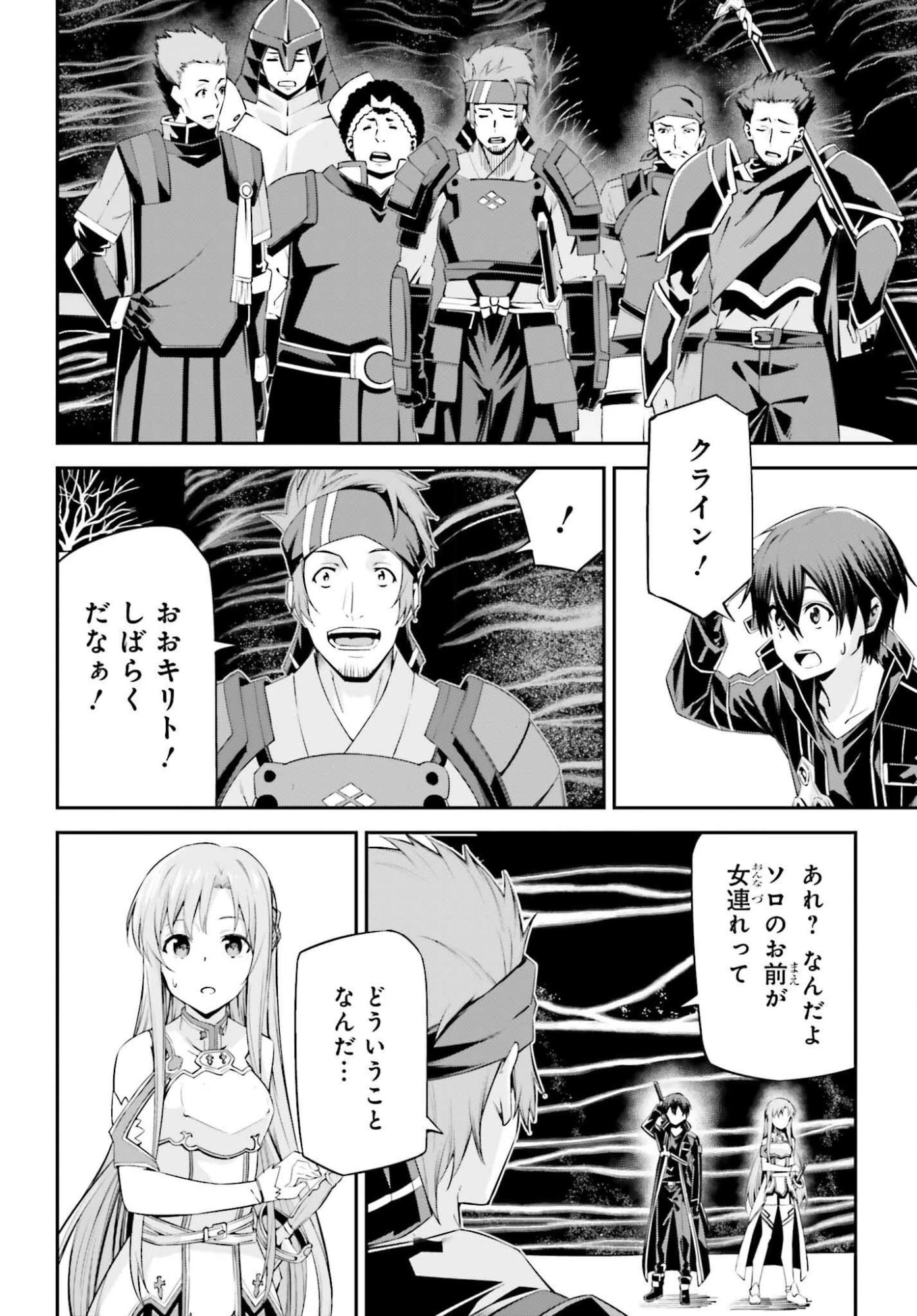 ソードアート・オンライン Re:Aincrad 第42話 - 20