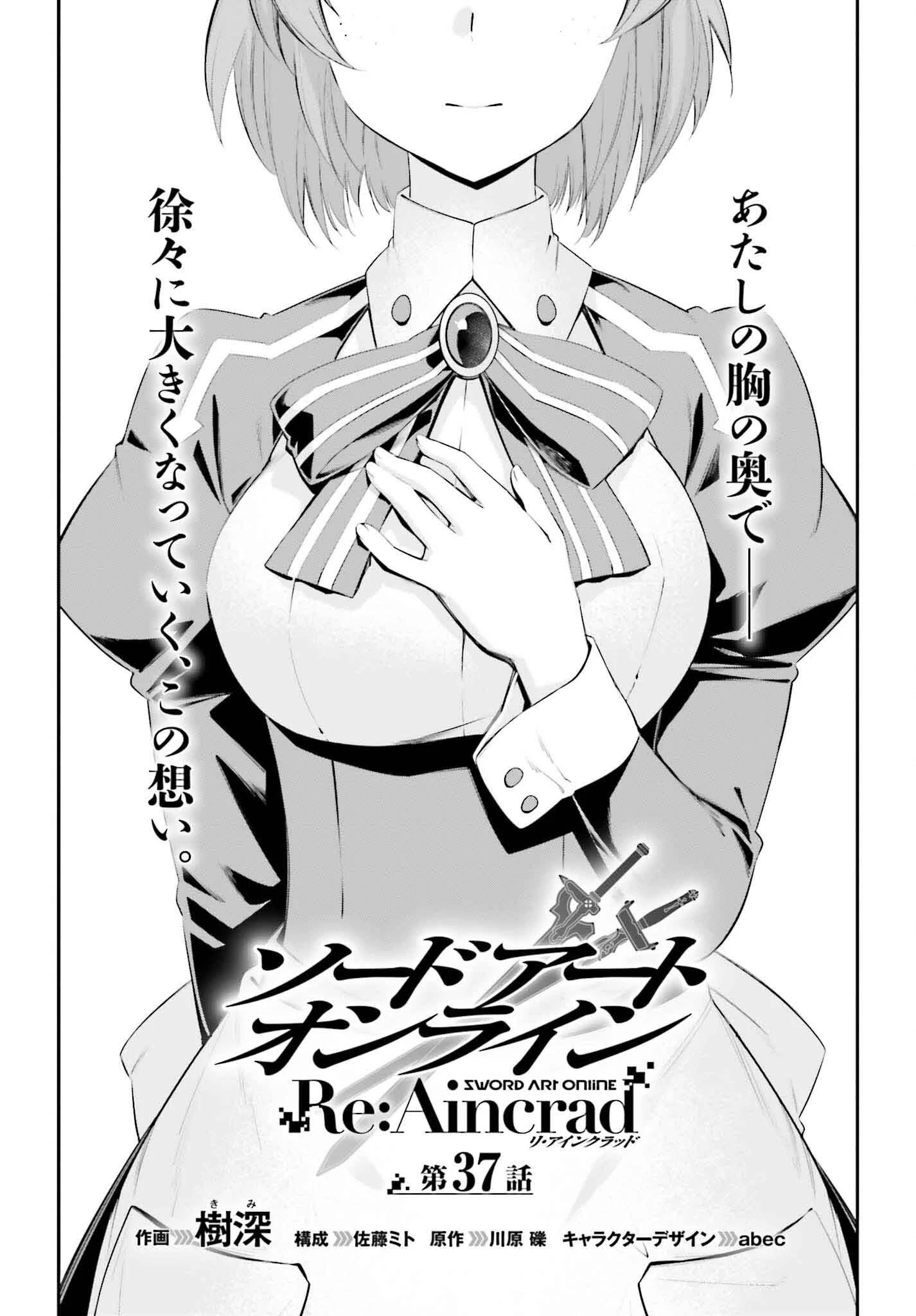 ソードアート・オンライン Re:Aincrad 第37話 - 4
