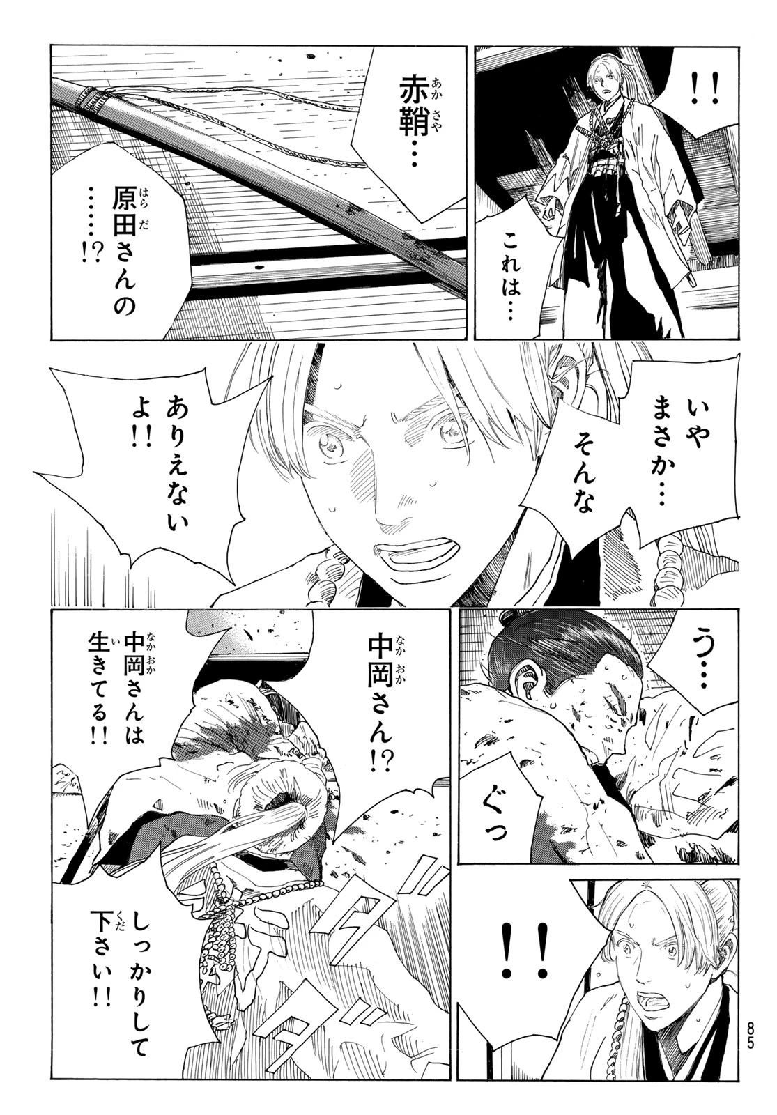 青のミブロ 第220話 - 4