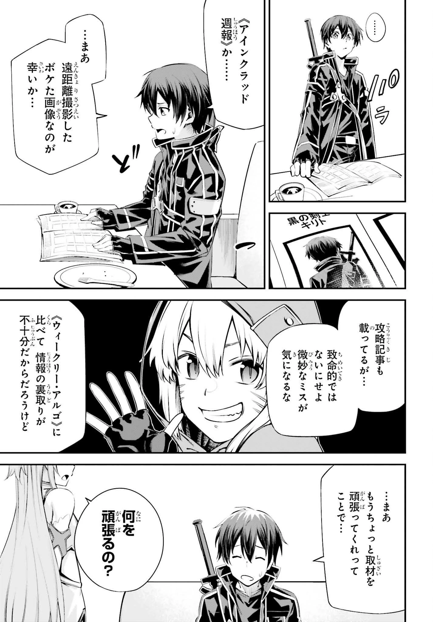 ソードアート・オンライン Re:Aincrad 第38話 - 7