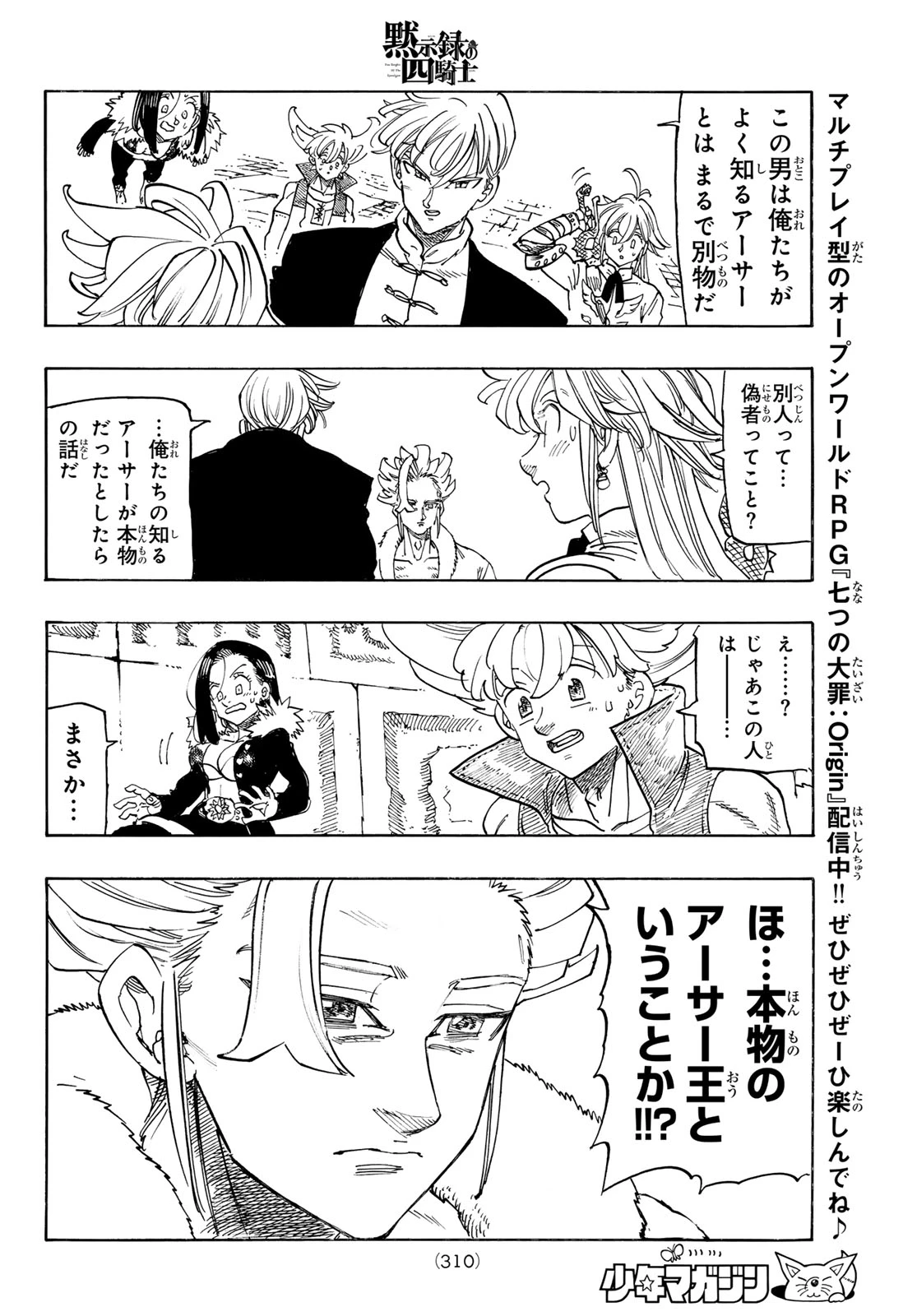 黙示録の四騎士 第238話 - 12