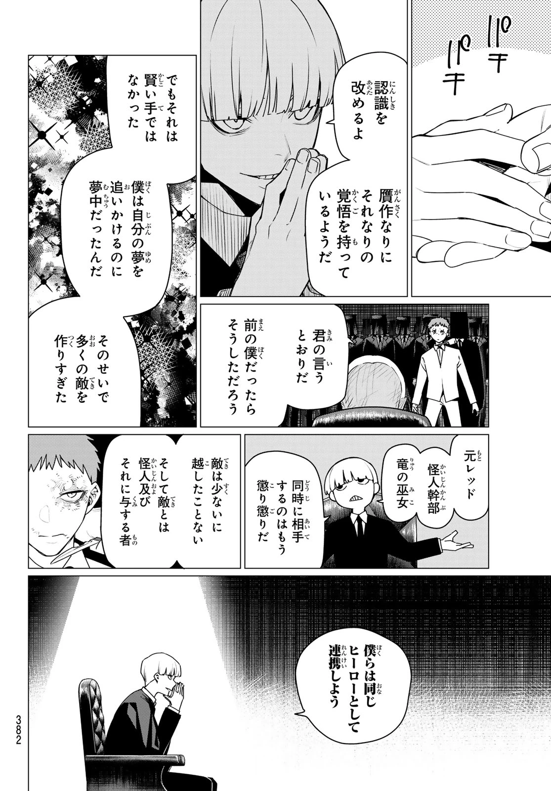 戦隊大失格 第216話 - 8
