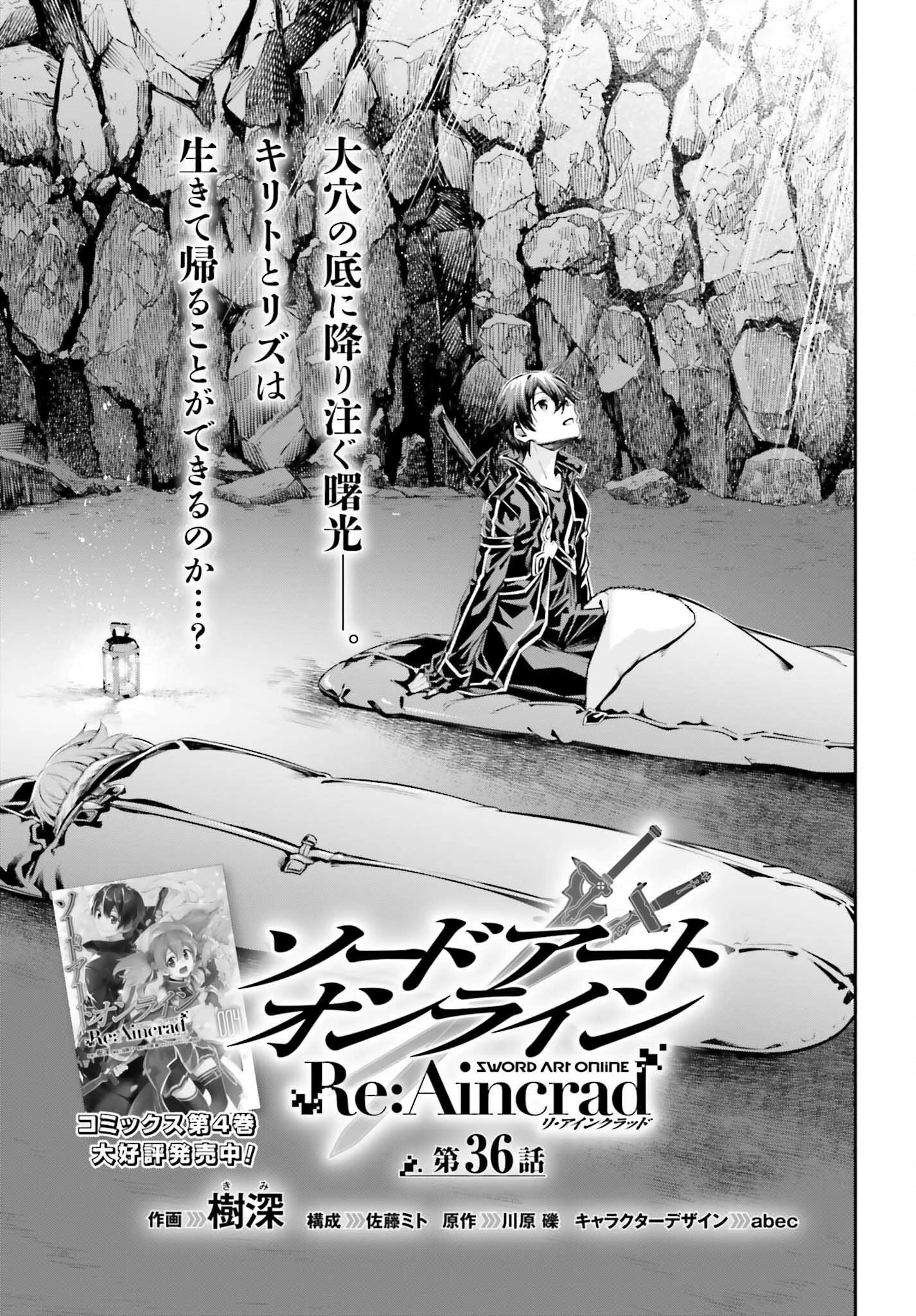 ソードアート・オンライン Re:Aincrad 第36話 - 1