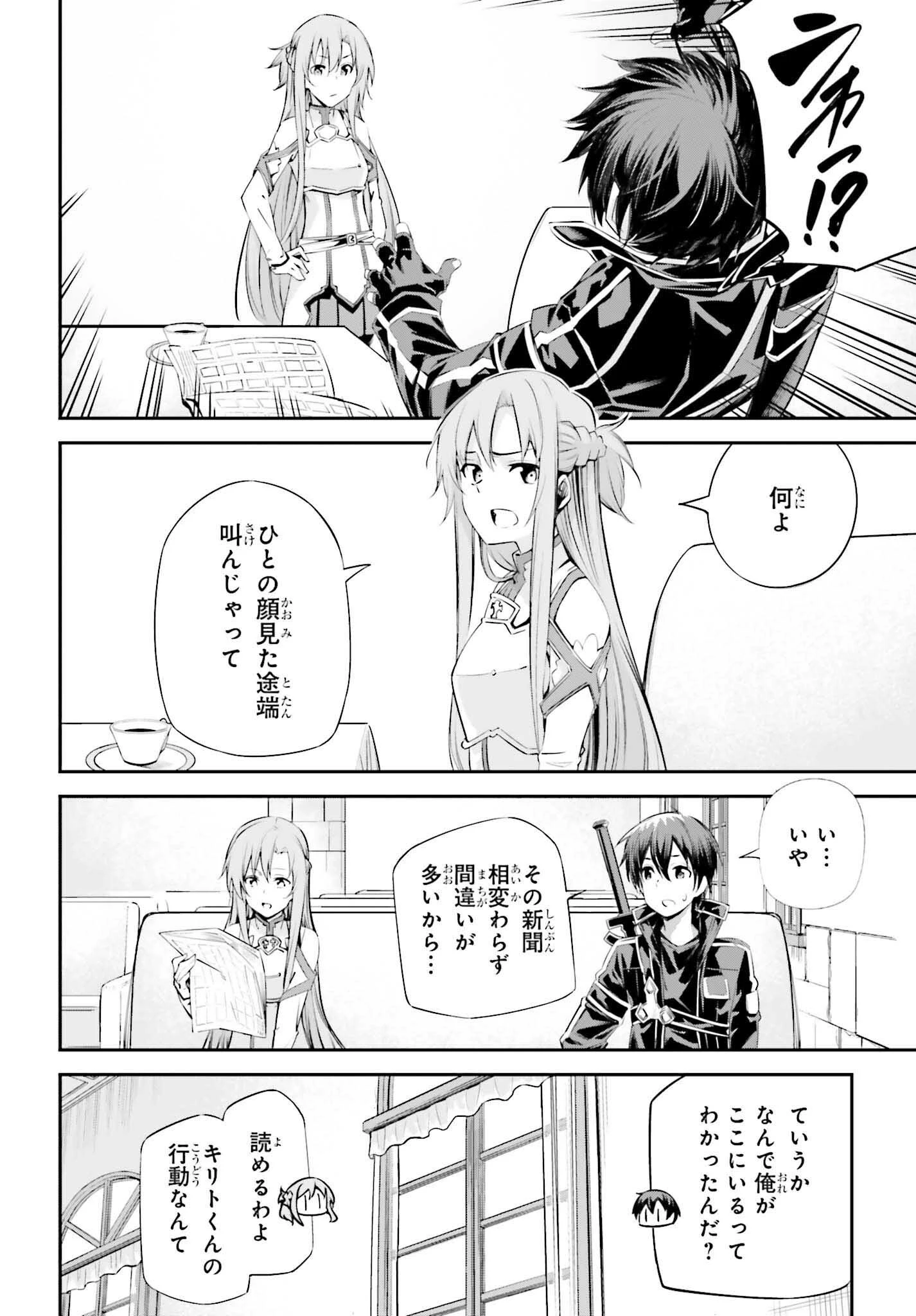 ソードアート・オンライン Re:Aincrad 第38話 - 8