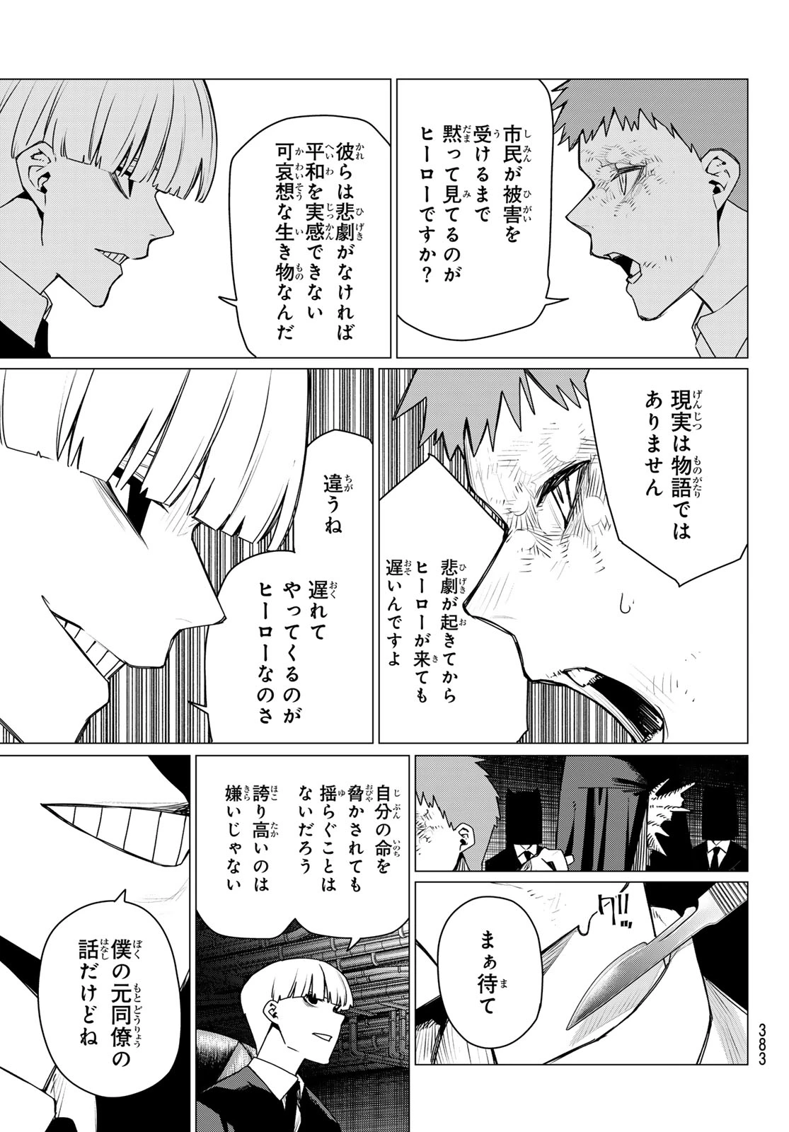 戦隊大失格 第216話 - 9