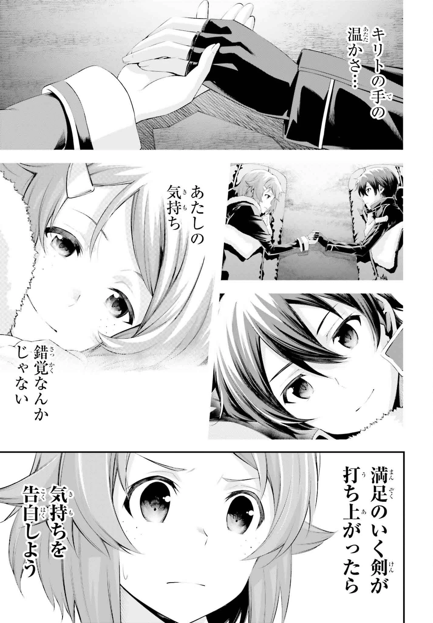 ソードアート・オンライン Re:Aincrad 第37話 - 7