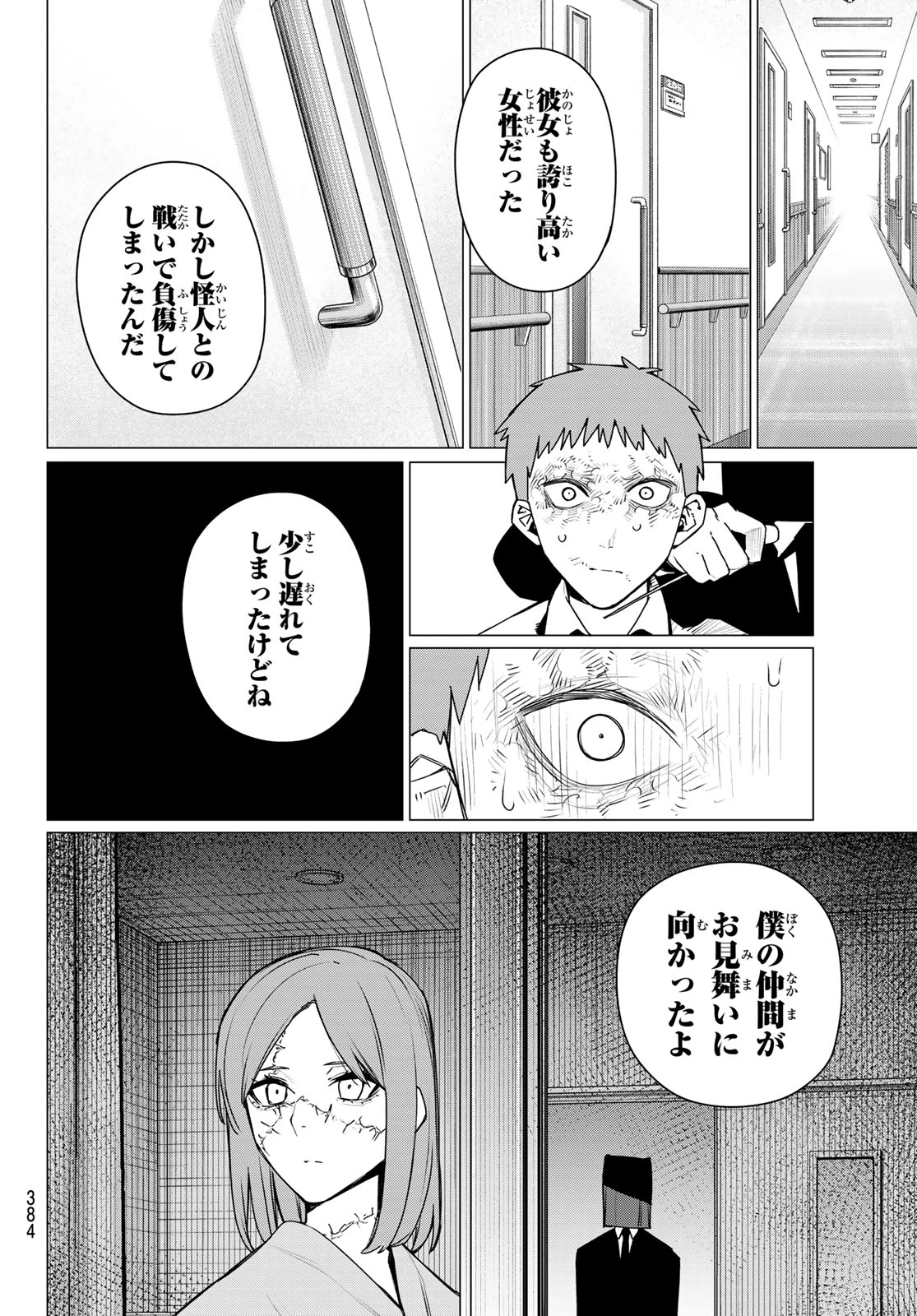 戦隊大失格 第216話 - 10