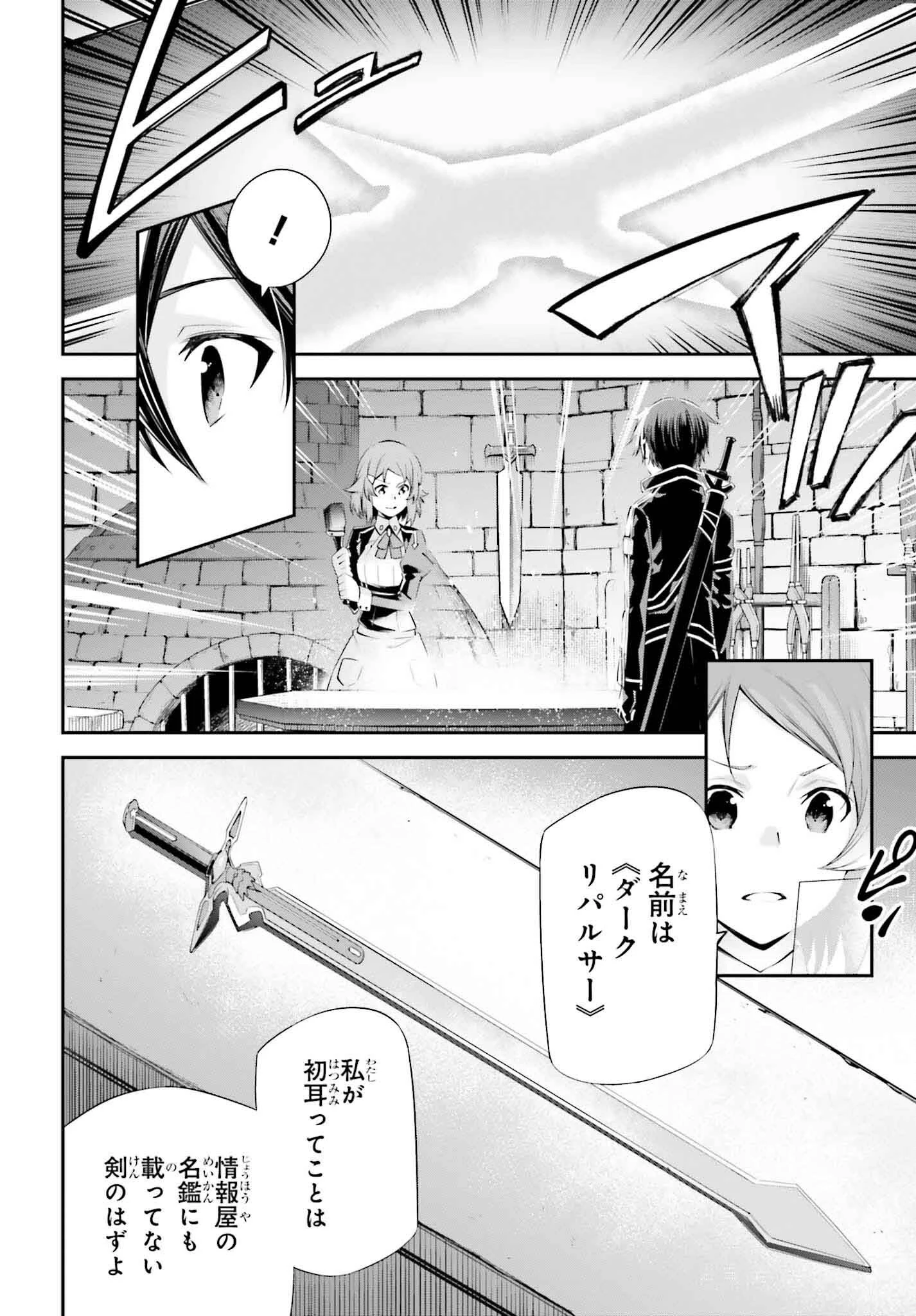ソードアート・オンライン Re:Aincrad 第37話 - 8