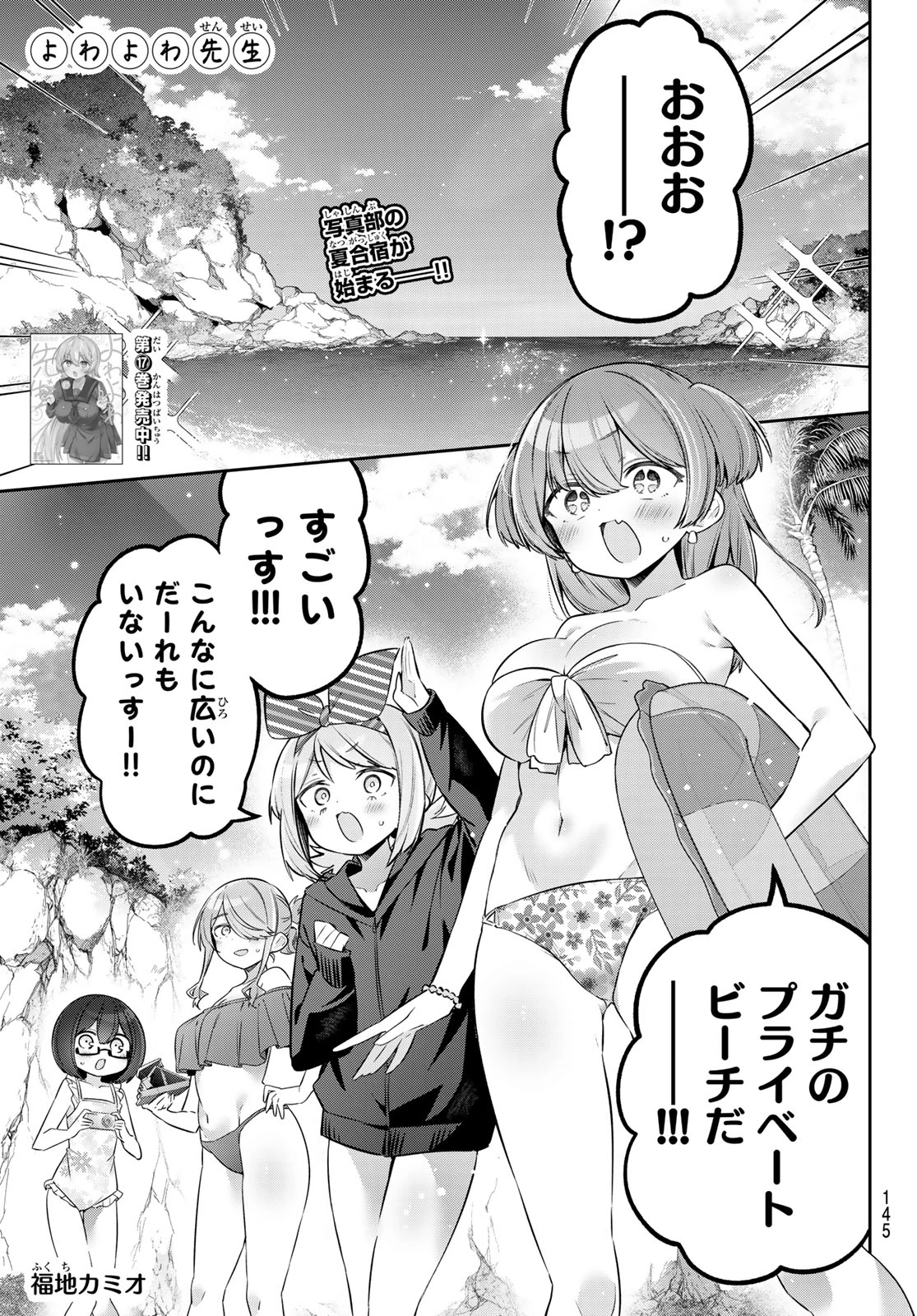 よわよわ先生 第168話 - 1